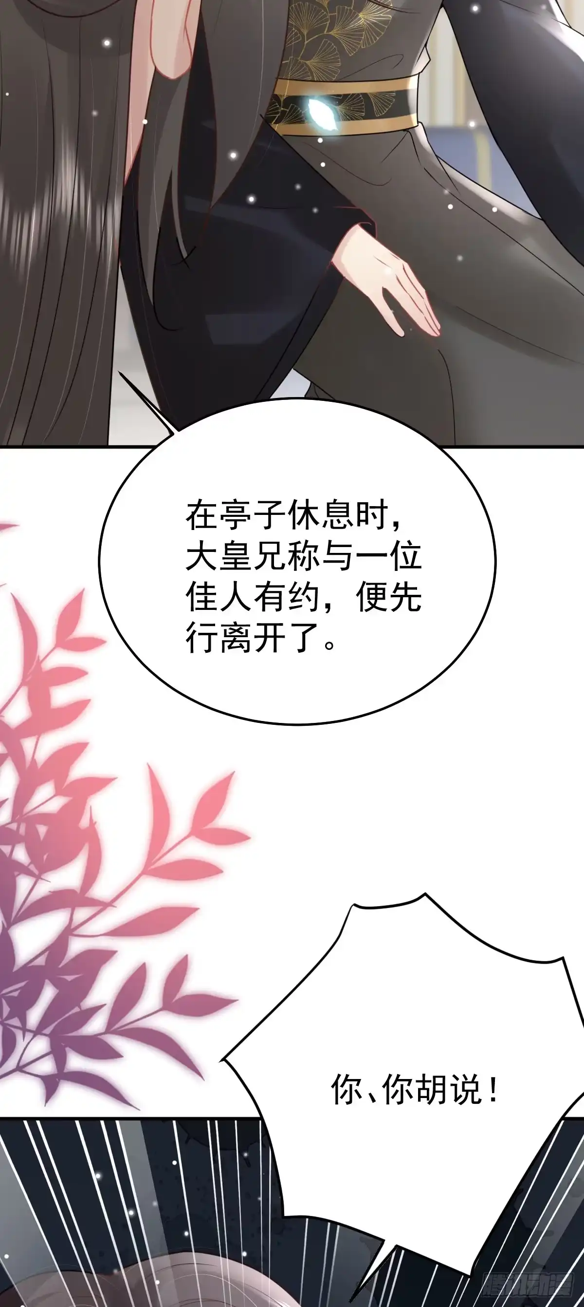 《徒儿！不可将为师据为己有！》第42话 药好像还残留在体内 第16页