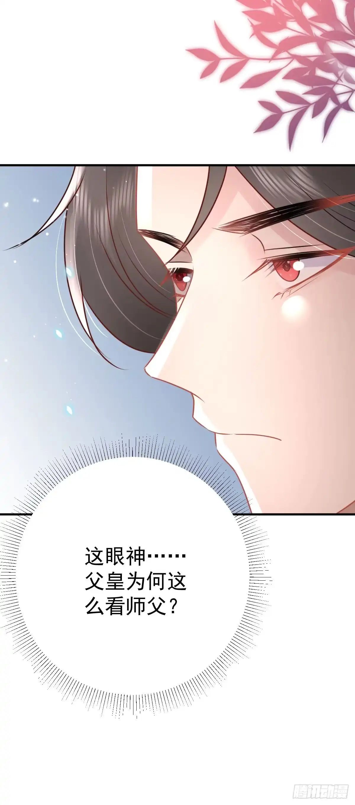 《徒儿！不可将为师据为己有！》第42话 药好像还残留在体内 第47页