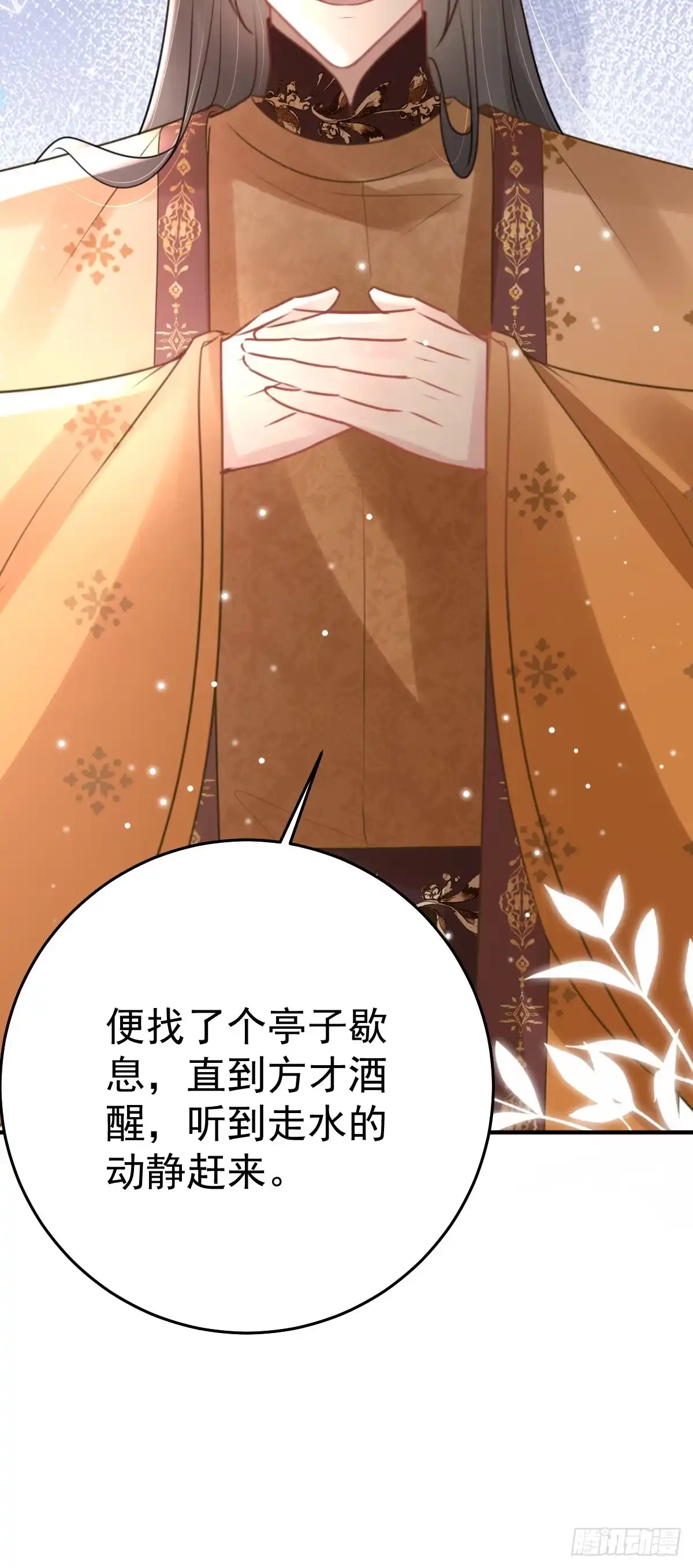 《徒儿！不可将为师据为己有！》第42话 药好像还残留在体内 第13页