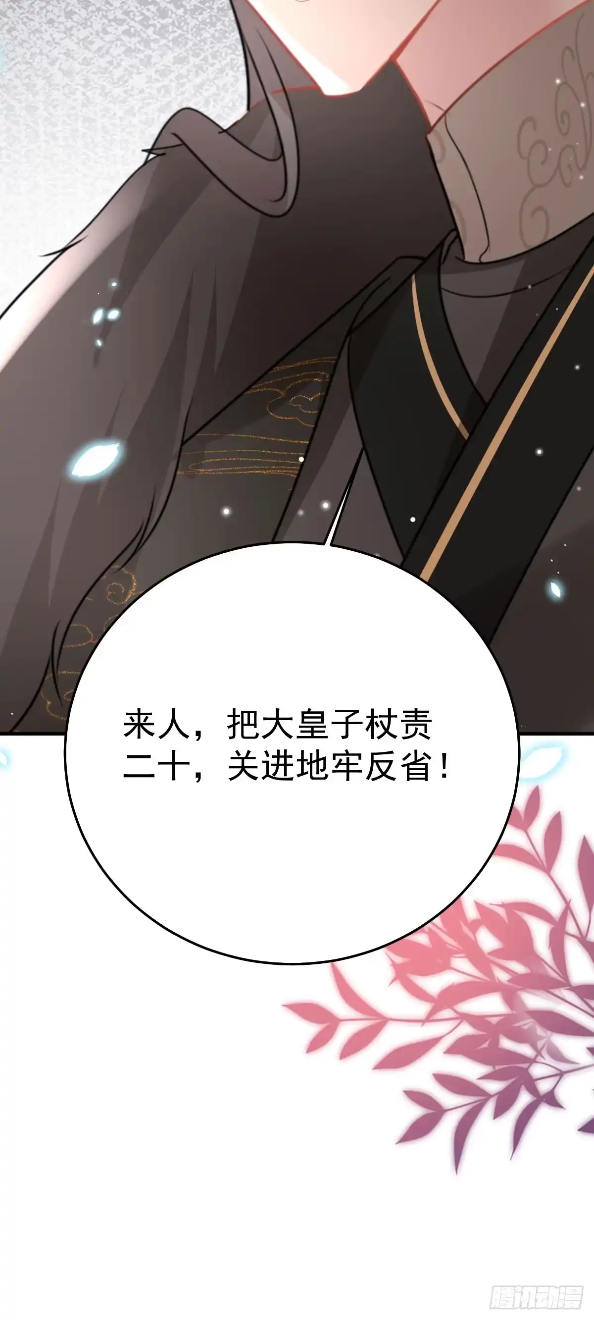 《徒儿！不可将为师据为己有！》第42话 药好像还残留在体内 第23页