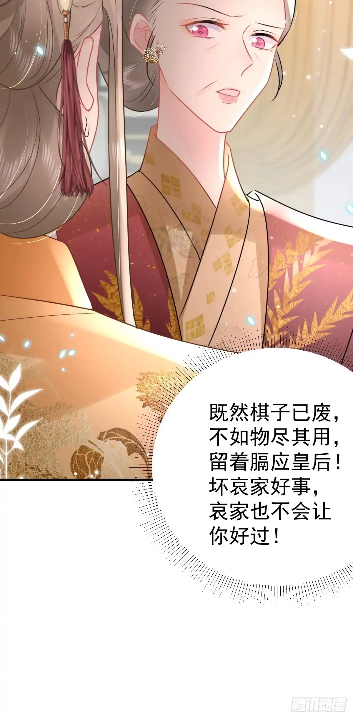 《徒儿！不可将为师据为己有！》第42话 药好像还残留在体内 第41页