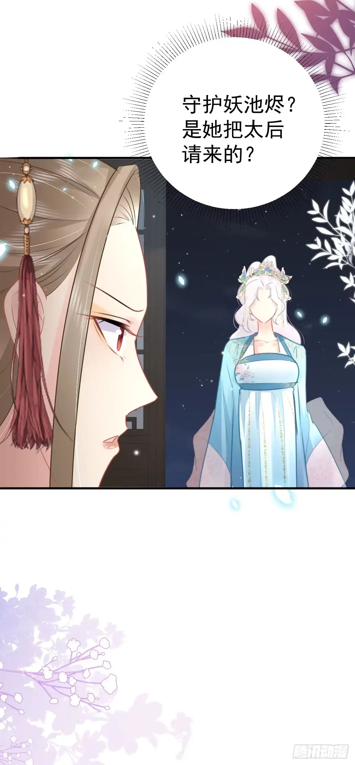 《徒儿！不可将为师据为己有！》第42话 药好像还残留在体内 第33页