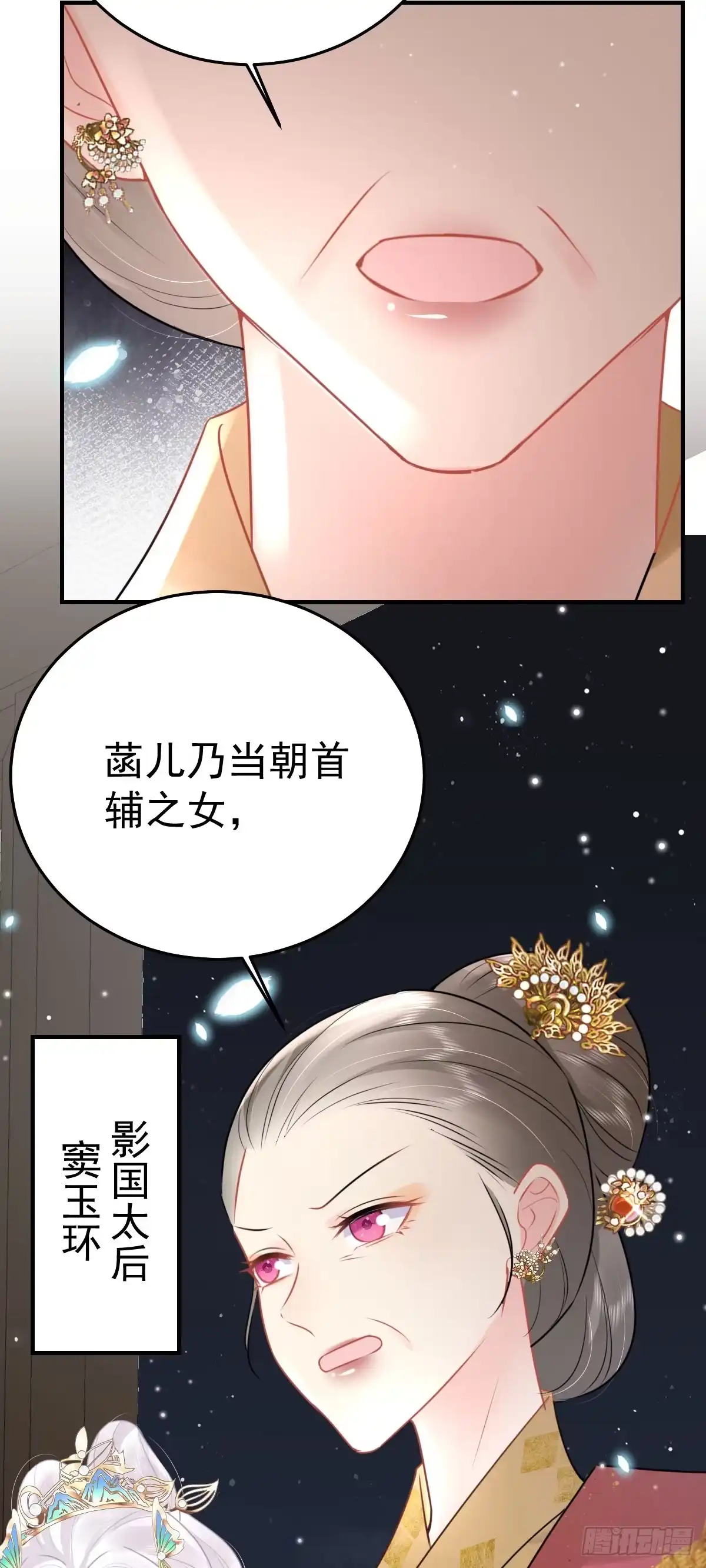 《徒儿！不可将为师据为己有！》第42话 药好像还残留在体内 第26页