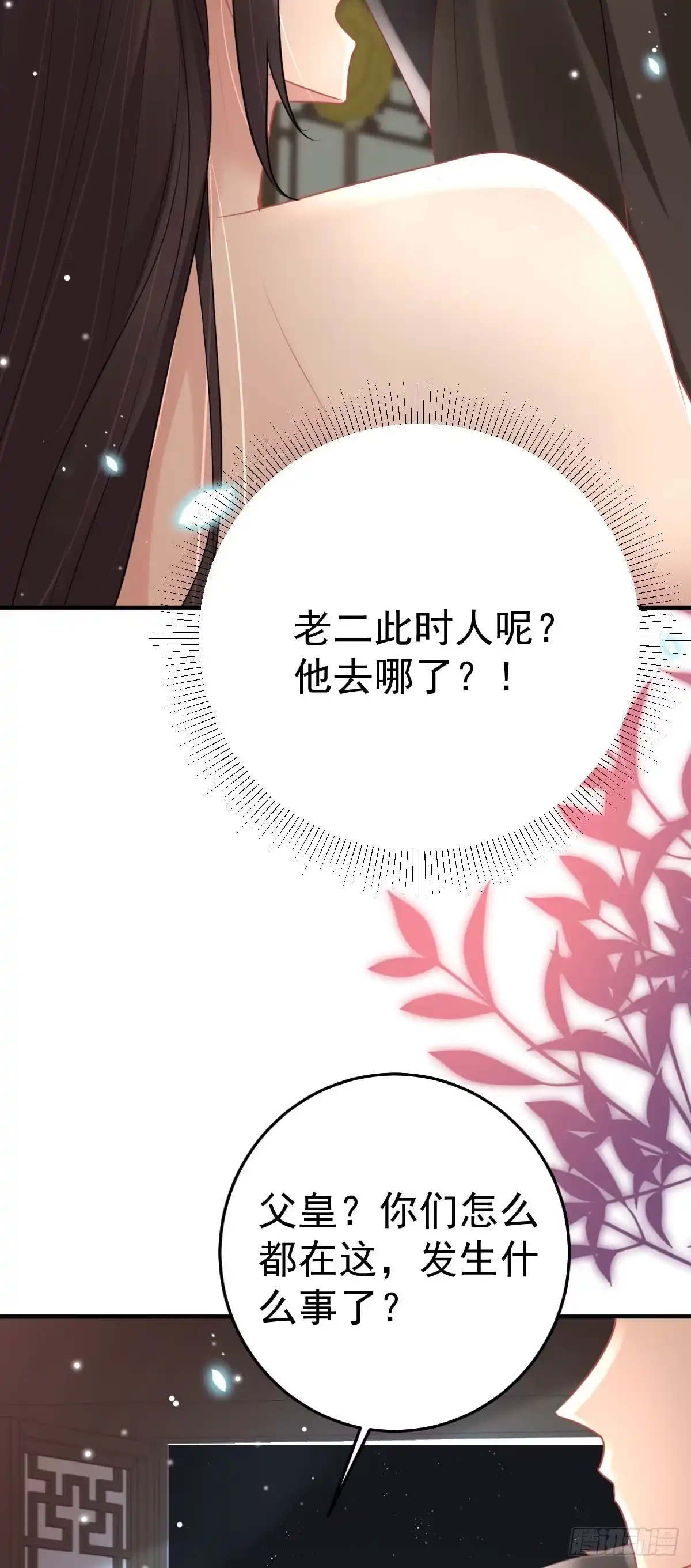 《徒儿！不可将为师据为己有！》第42话 药好像还残留在体内 第5页