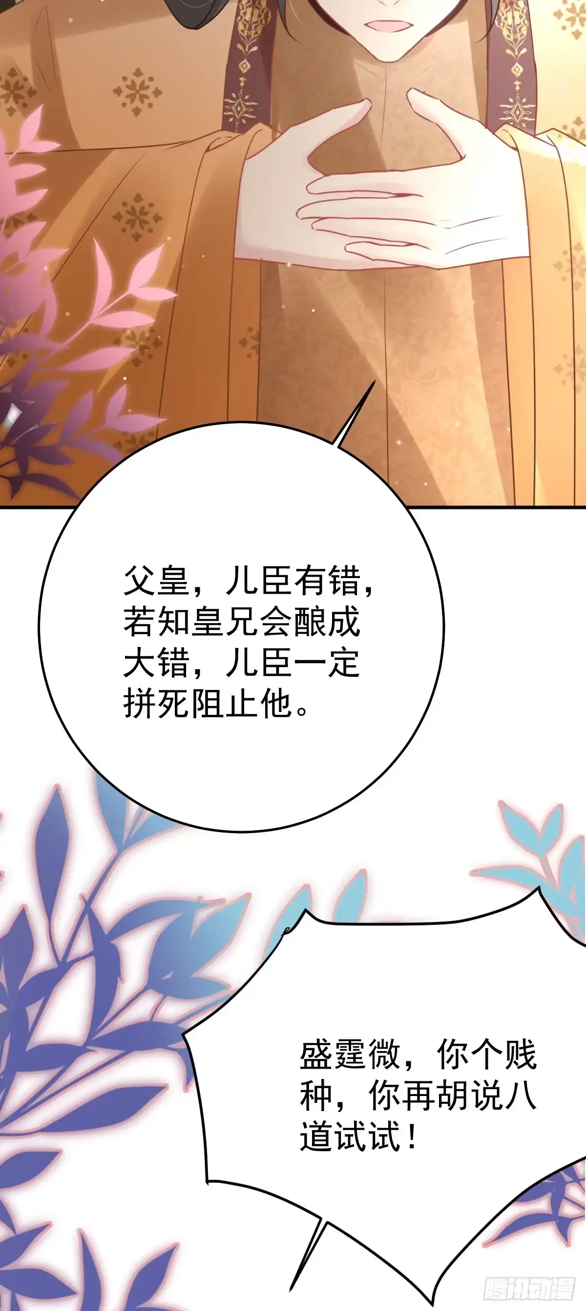 《徒儿！不可将为师据为己有！》第42话 药好像还残留在体内 第20页