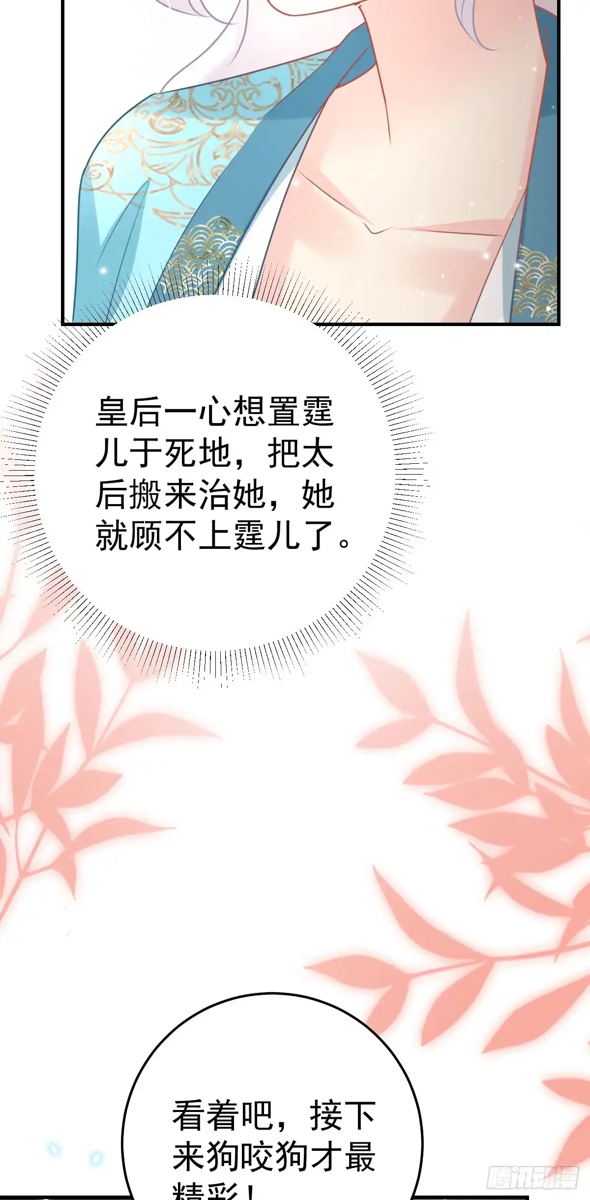 《徒儿！不可将为师据为己有！》第42话 药好像还残留在体内 第36页