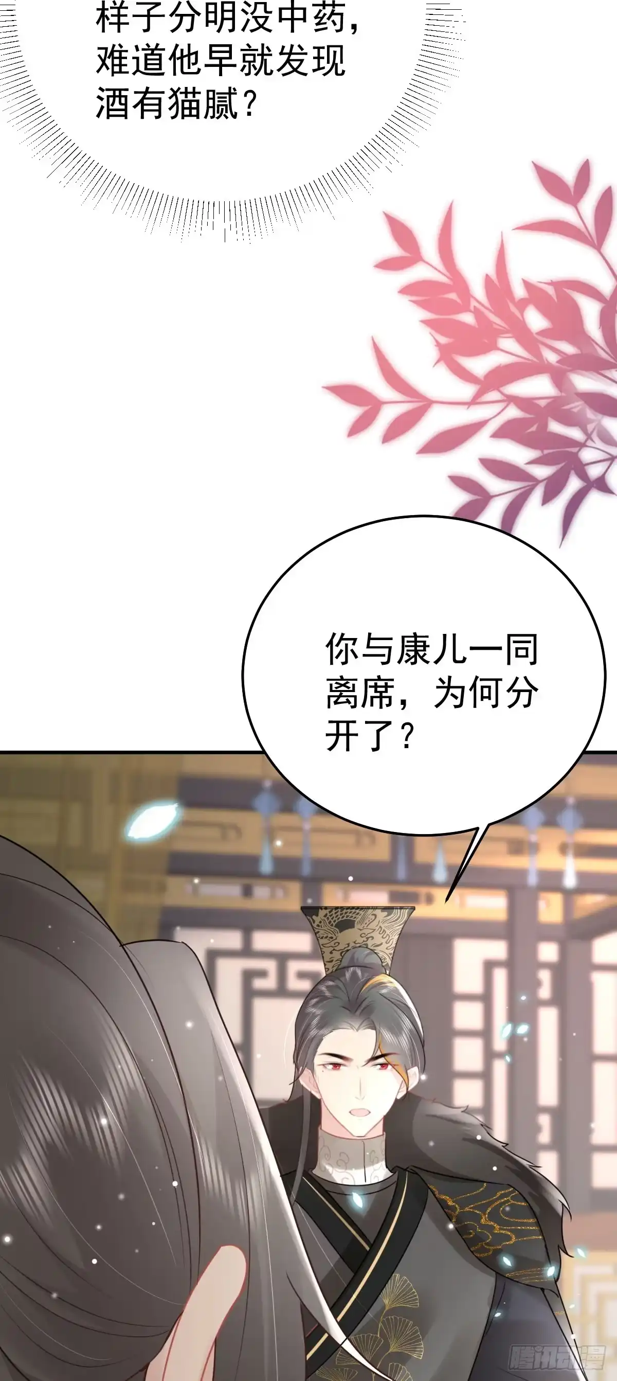 《徒儿！不可将为师据为己有！》第42话 药好像还残留在体内 第15页