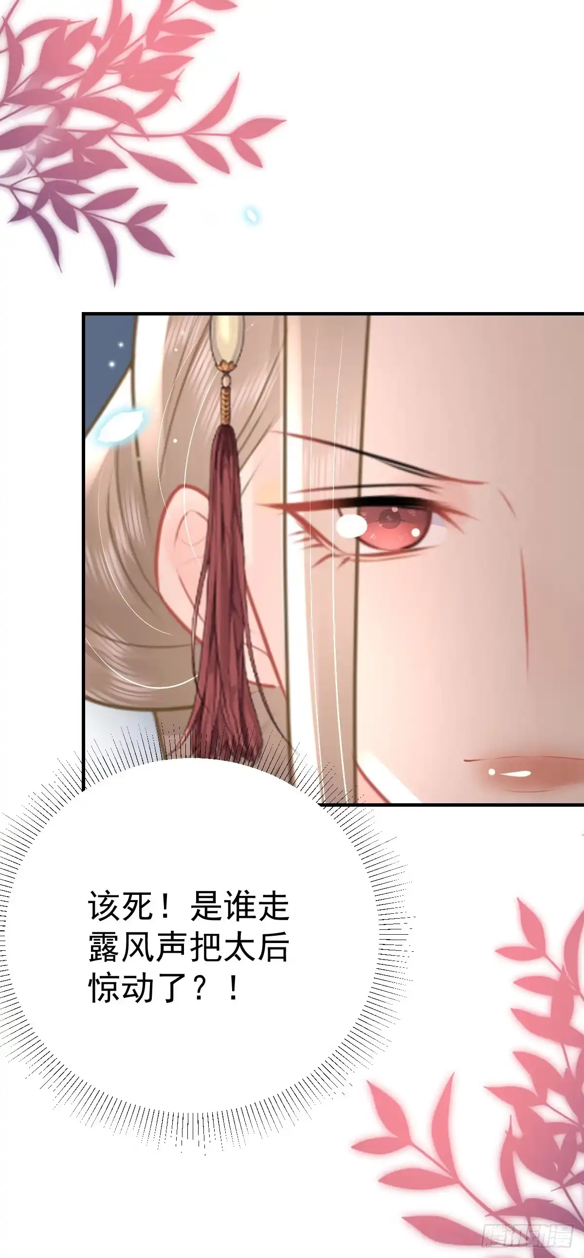 《徒儿！不可将为师据为己有！》第42话 药好像还残留在体内 第32页