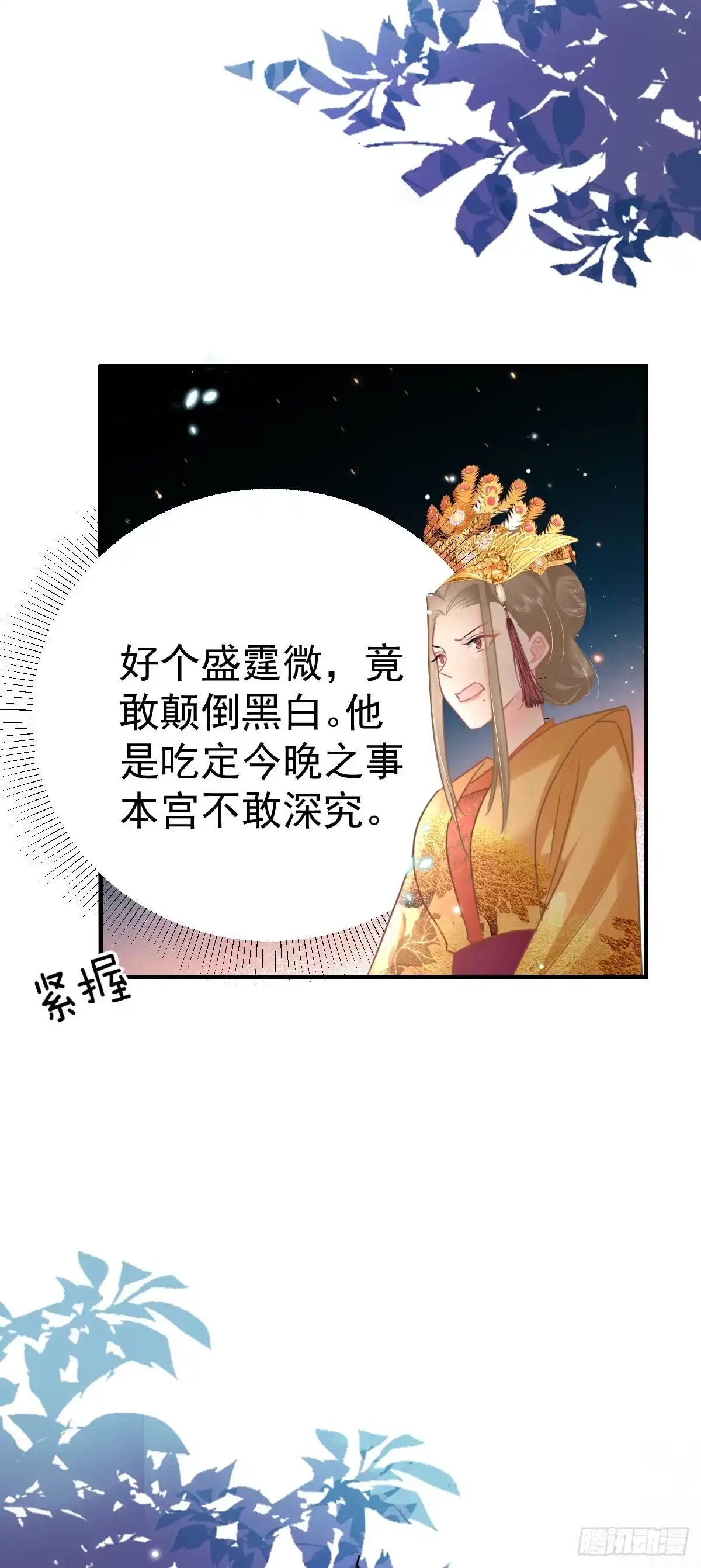 《徒儿！不可将为师据为己有！》第42话 药好像还残留在体内 第18页