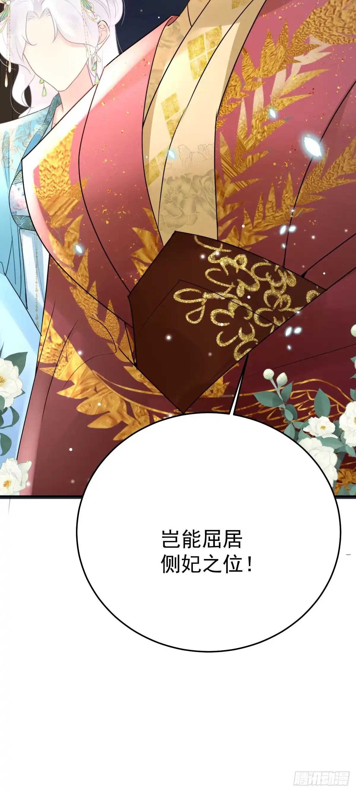 《徒儿！不可将为师据为己有！》第42话 药好像还残留在体内 第27页