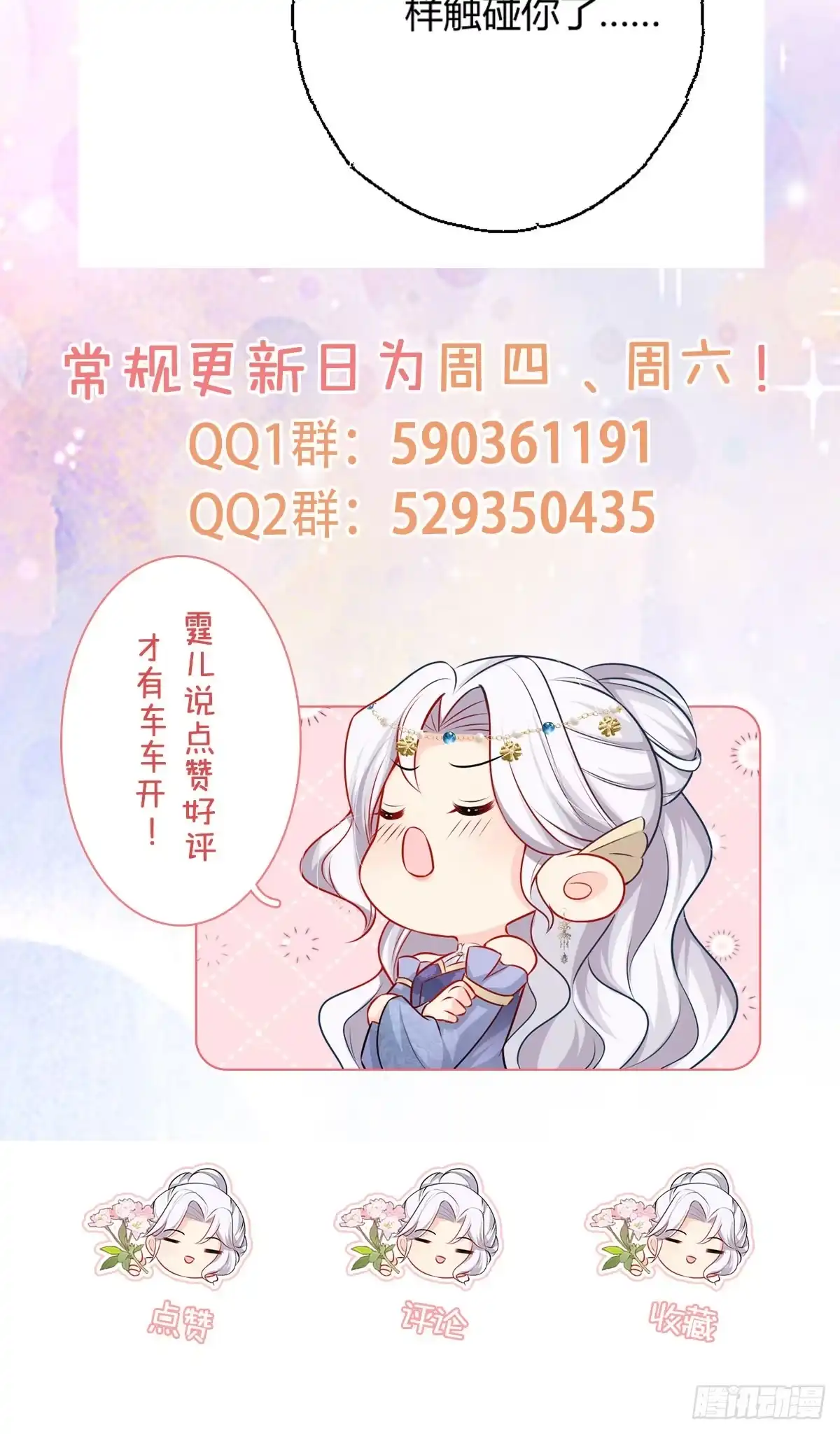 《徒儿！不可将为师据为己有！》第42话 药好像还残留在体内 第58页