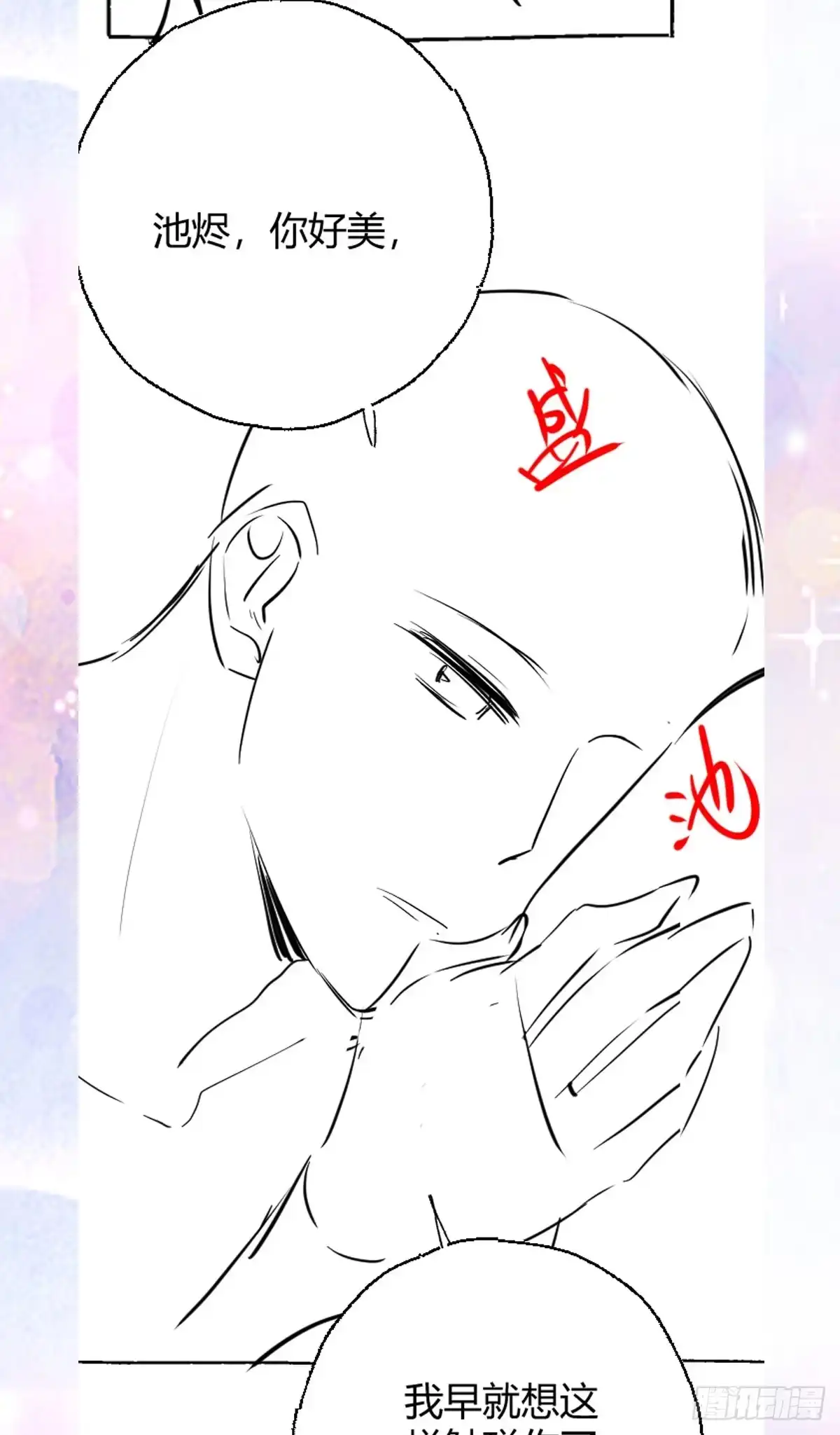 《徒儿！不可将为师据为己有！》第42话 药好像还残留在体内 第57页
