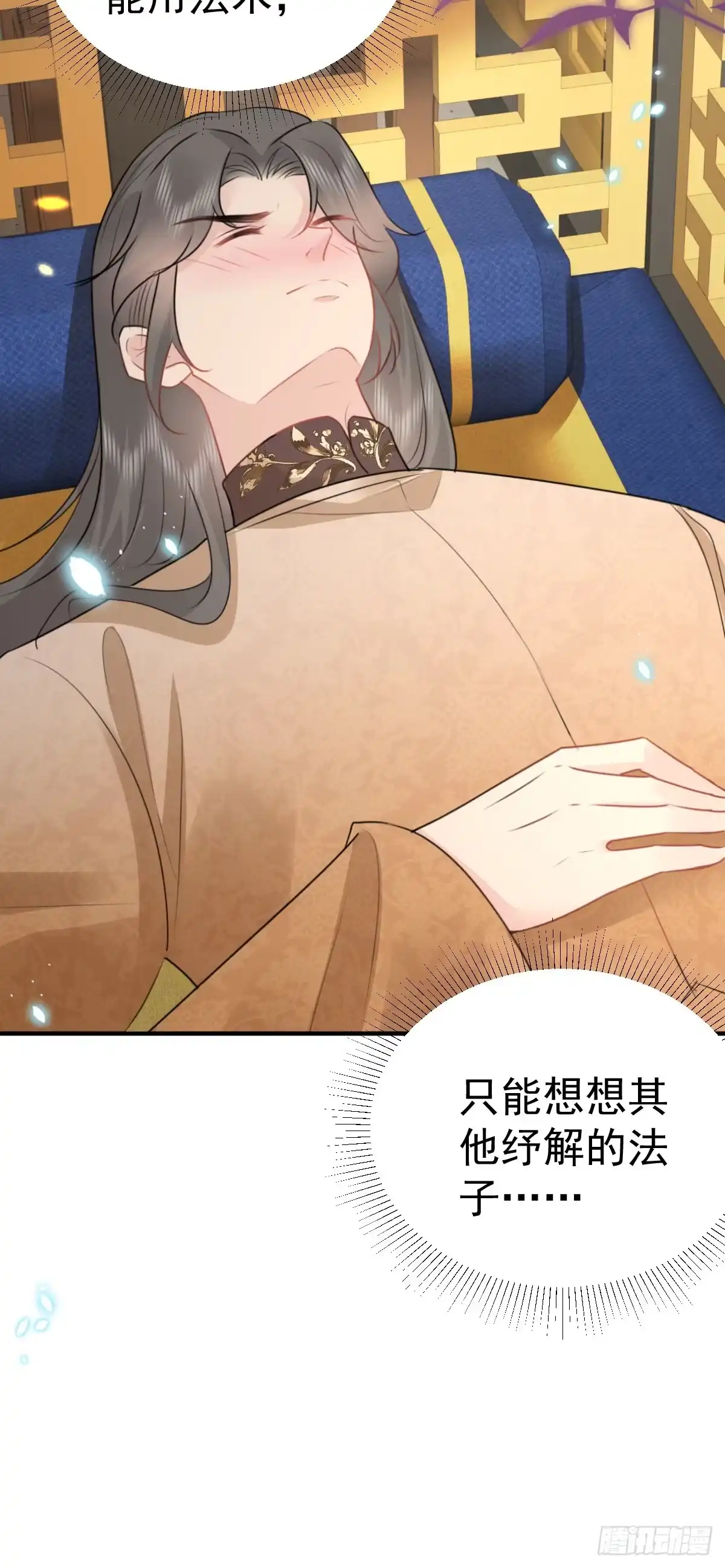 《徒儿！不可将为师据为己有！》第43话 离开你我会痛 第6页