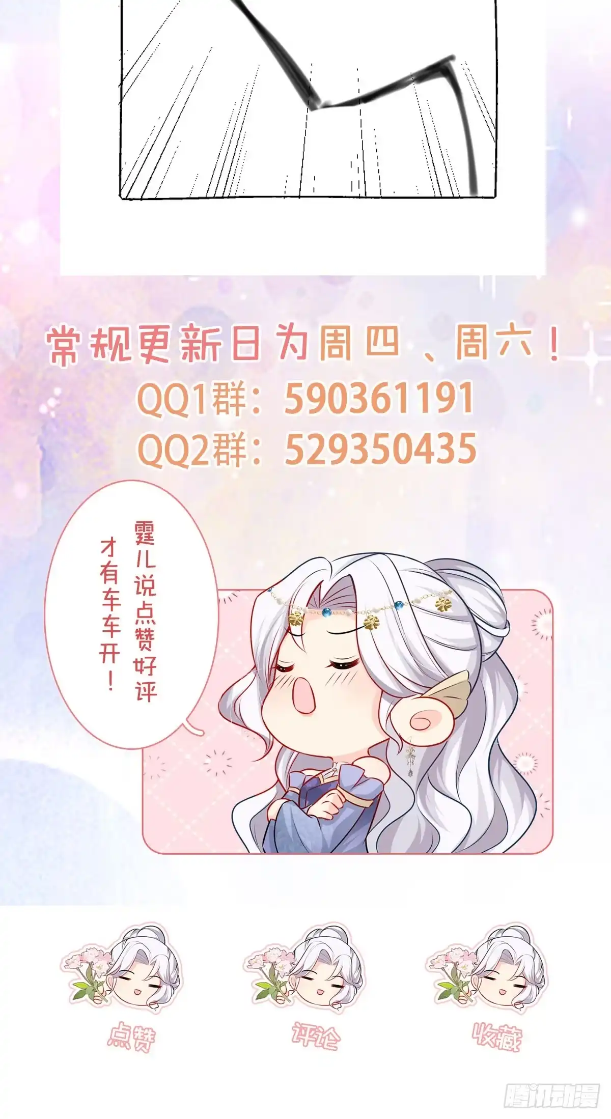 《徒儿！不可将为师据为己有！》第43话 离开你我会痛 第43页