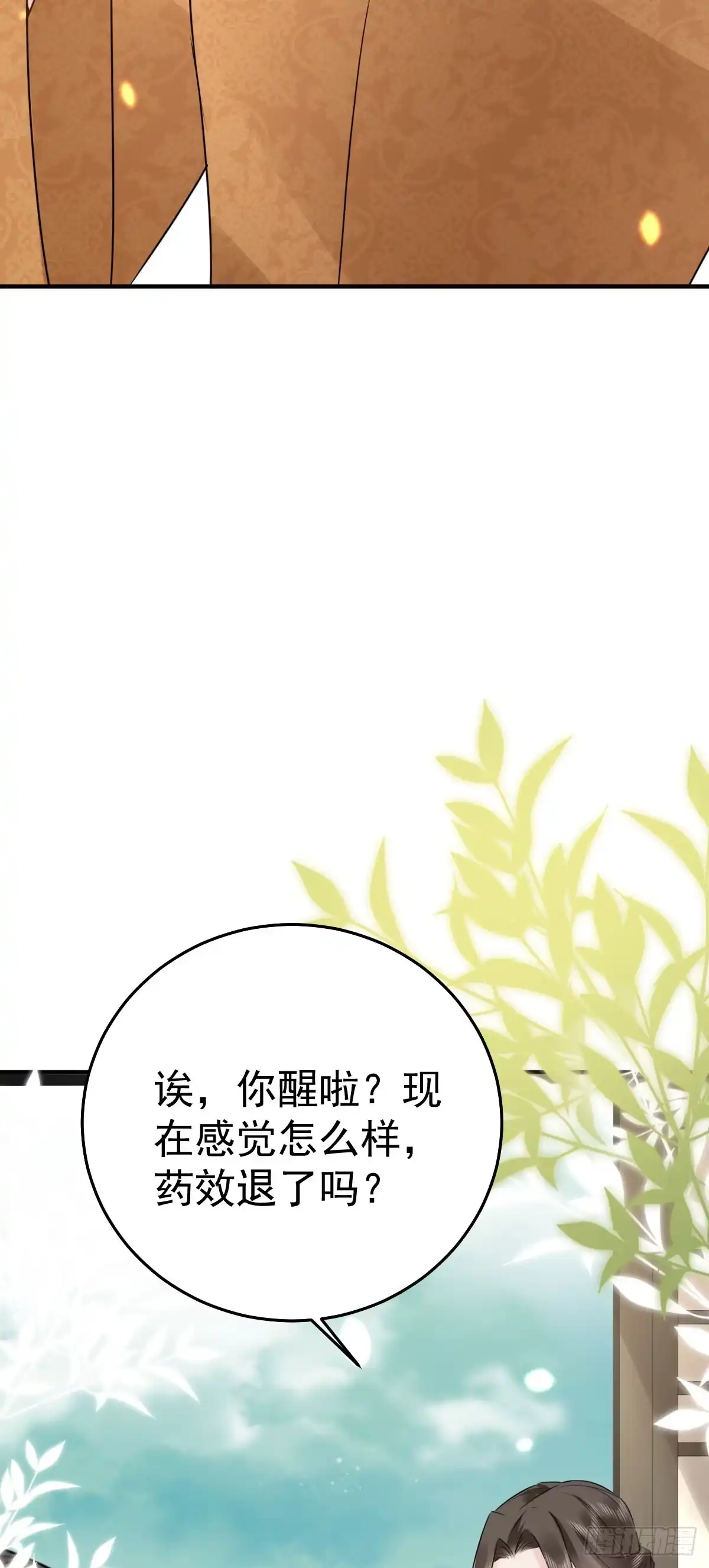 《徒儿！不可将为师据为己有！》第43话 离开你我会痛 第38页