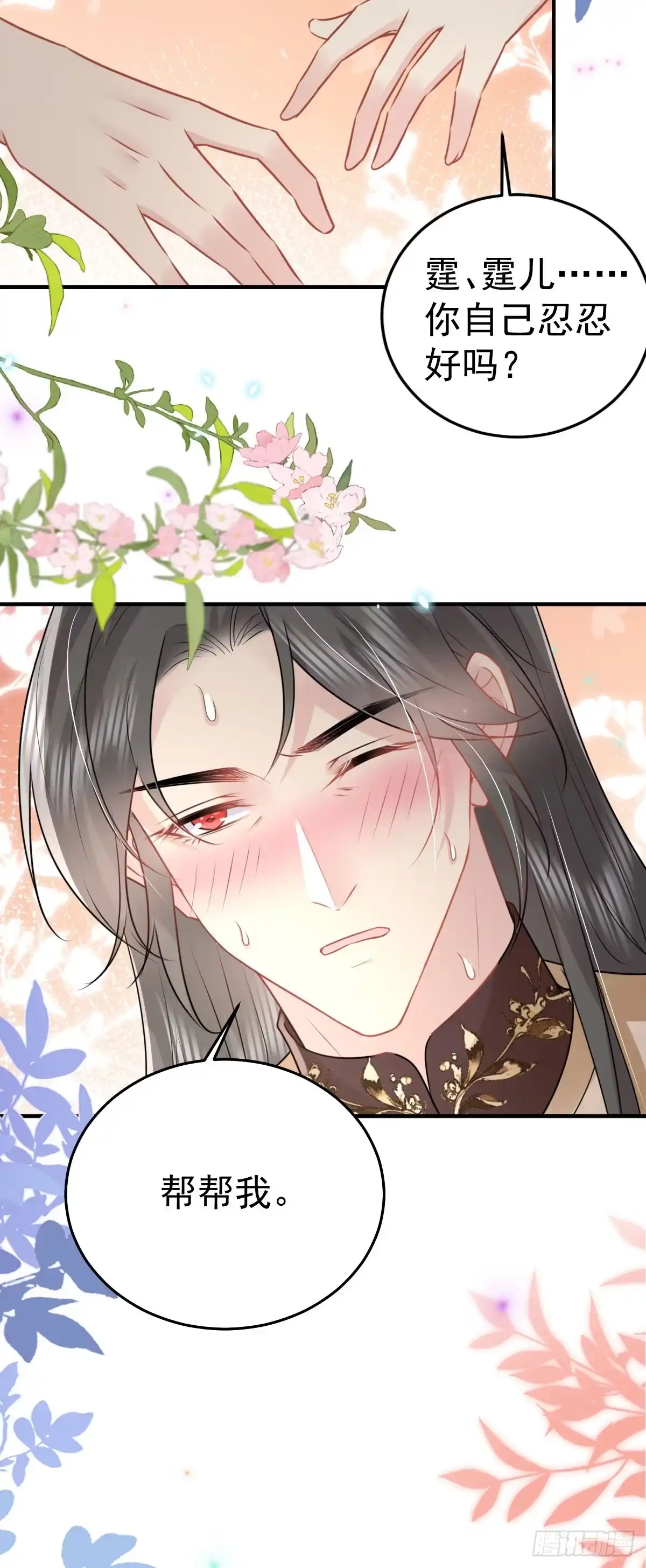 《徒儿！不可将为师据为己有！》第43话 离开你我会痛 第31页