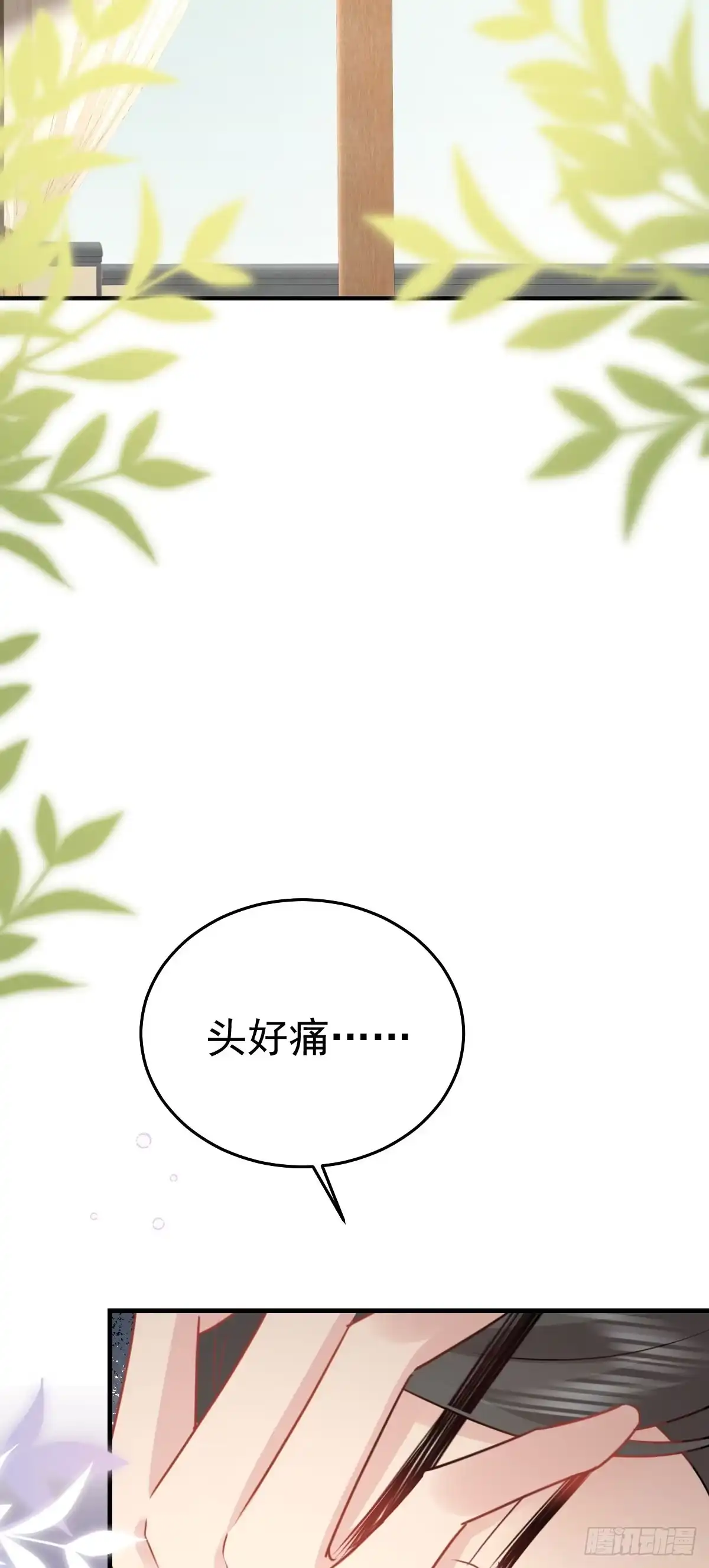 《徒儿！不可将为师据为己有！》第43话 离开你我会痛 第36页