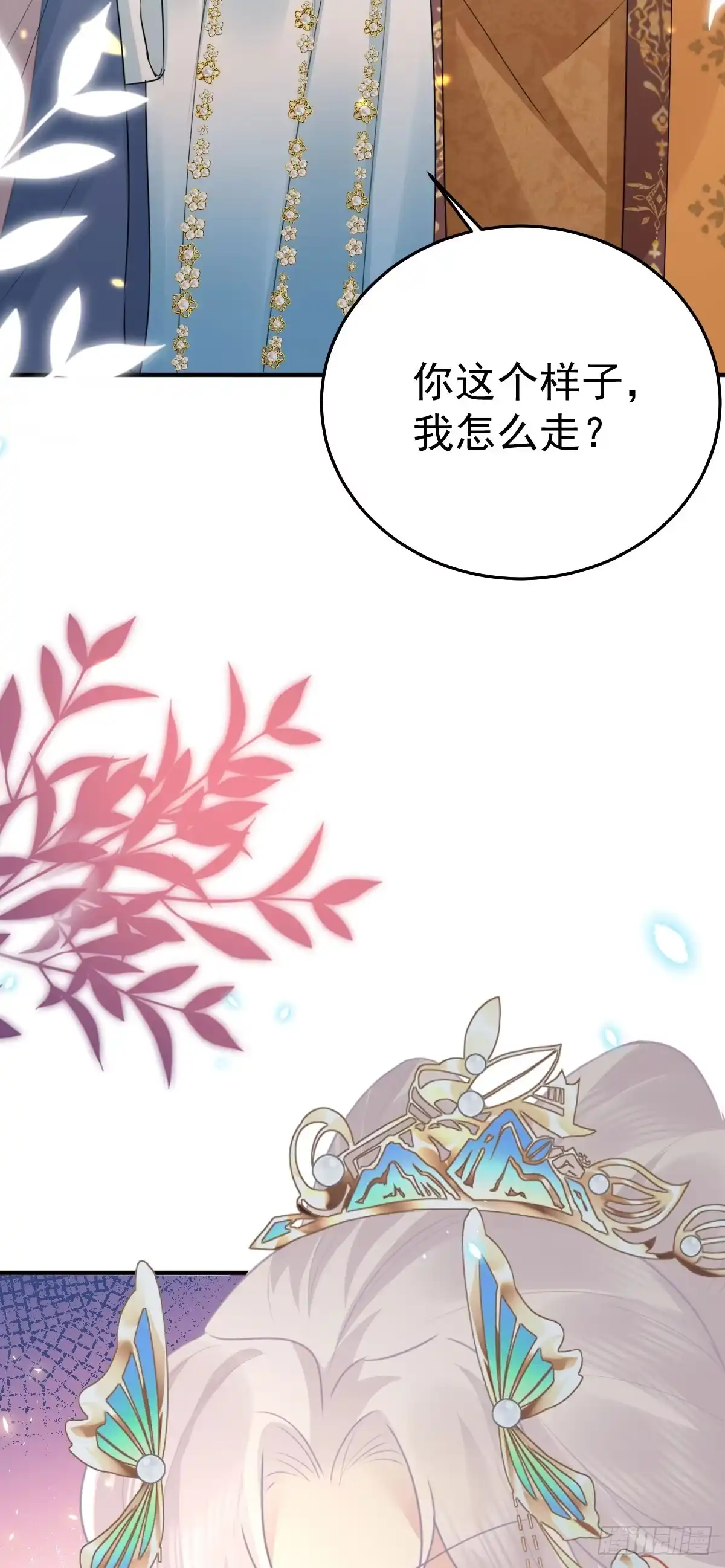 《徒儿！不可将为师据为己有！》第43话 离开你我会痛 第4页