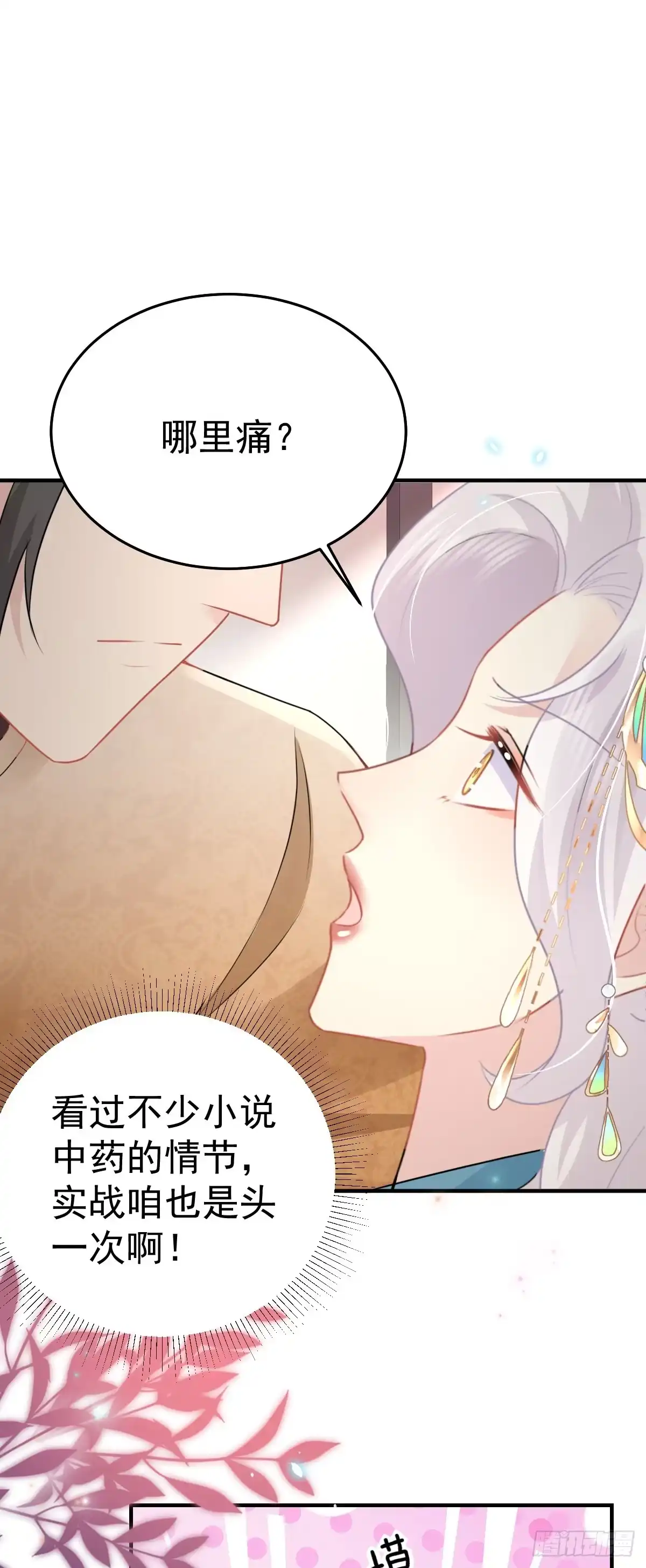 《徒儿！不可将为师据为己有！》第43话 离开你我会痛 第28页