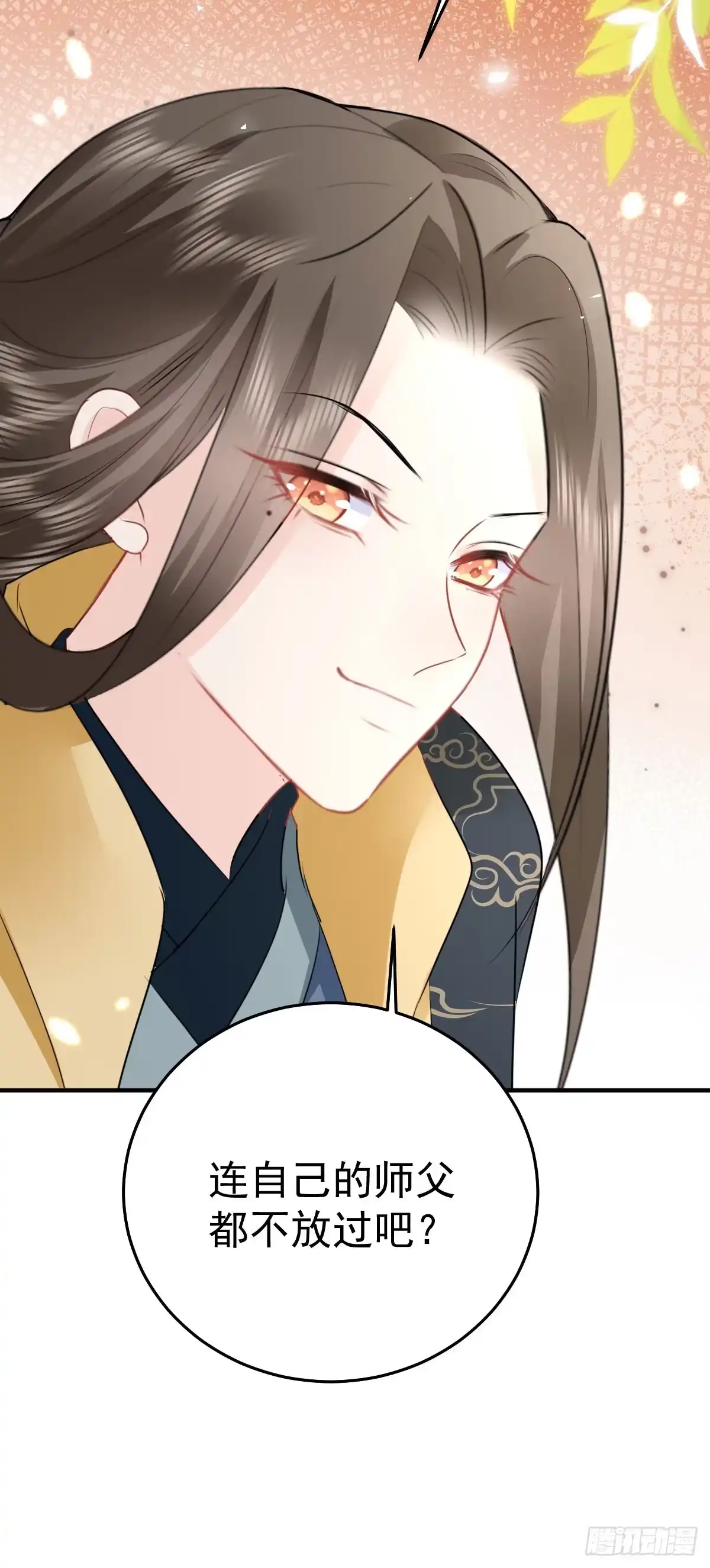 《徒儿！不可将为师据为己有！》第43话 离开你我会痛 第41页