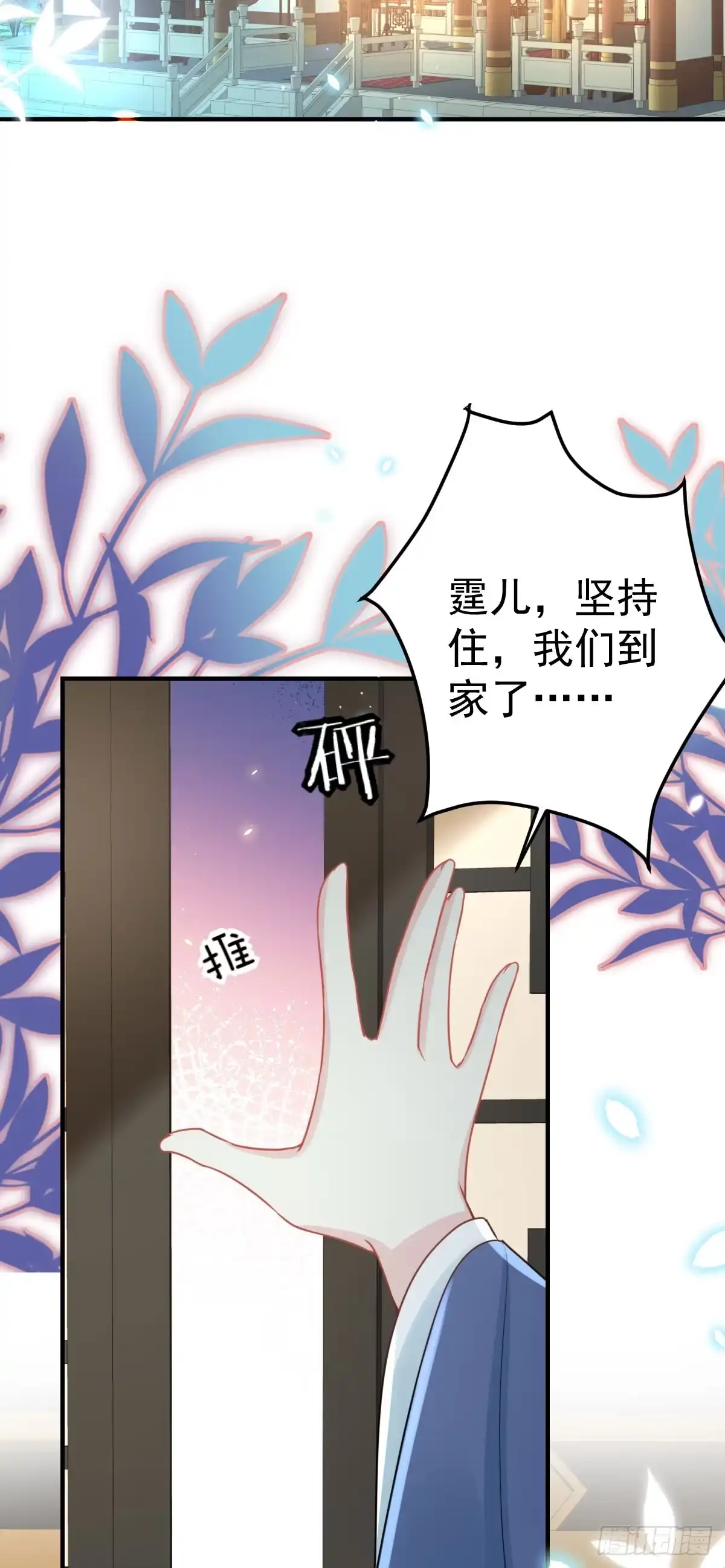 《徒儿！不可将为师据为己有！》第43话 离开你我会痛 第2页
