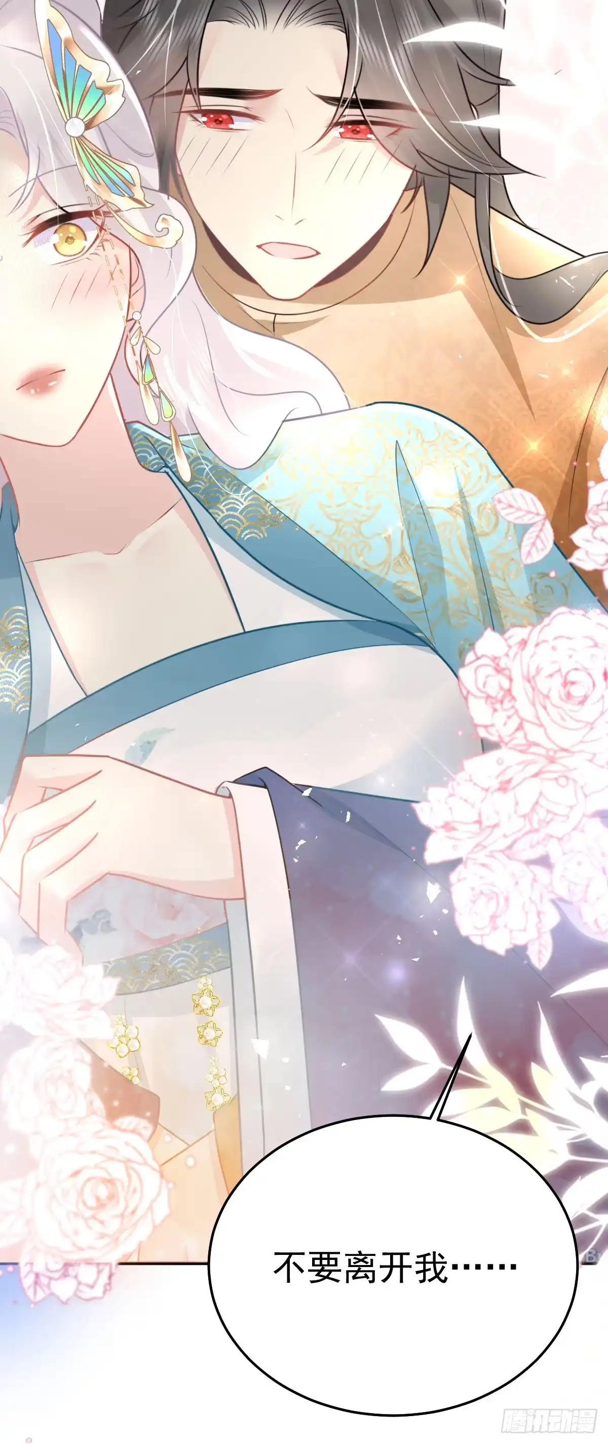 《徒儿！不可将为师据为己有！》第43话 离开你我会痛 第14页