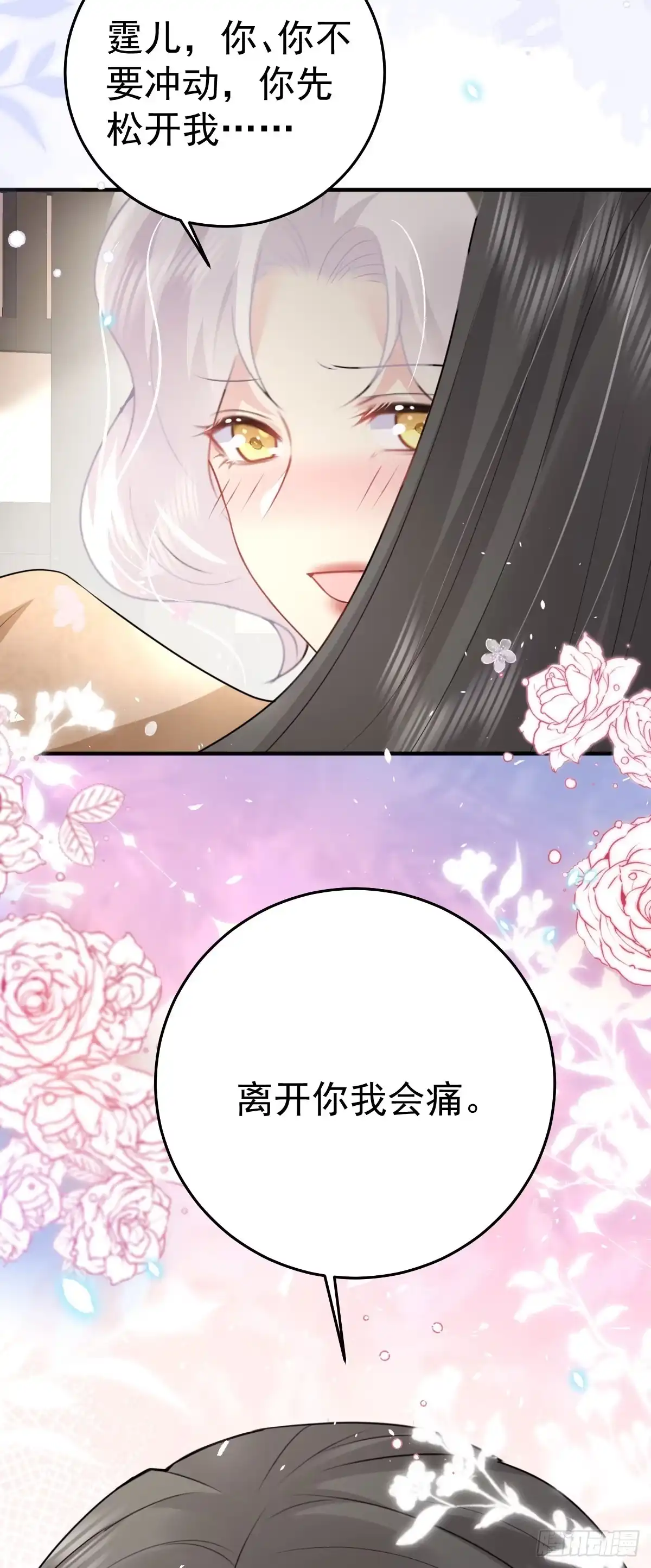 《徒儿！不可将为师据为己有！》第43话 离开你我会痛 第26页