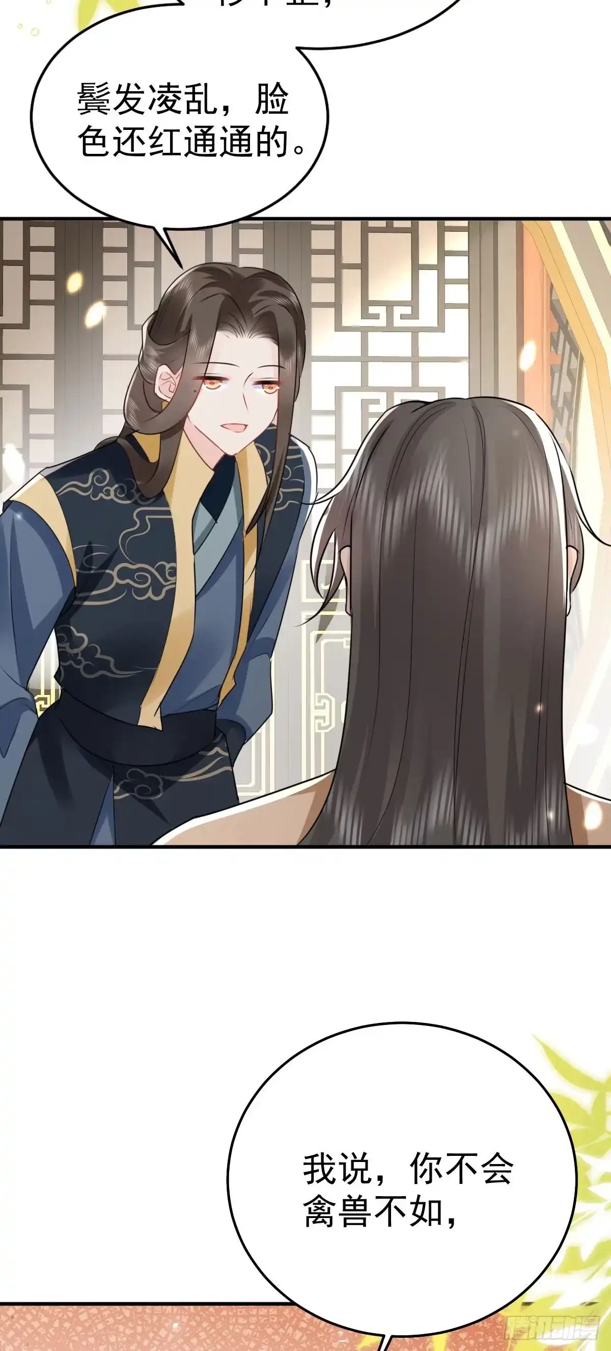 《徒儿！不可将为师据为己有！》第43话 离开你我会痛 第40页