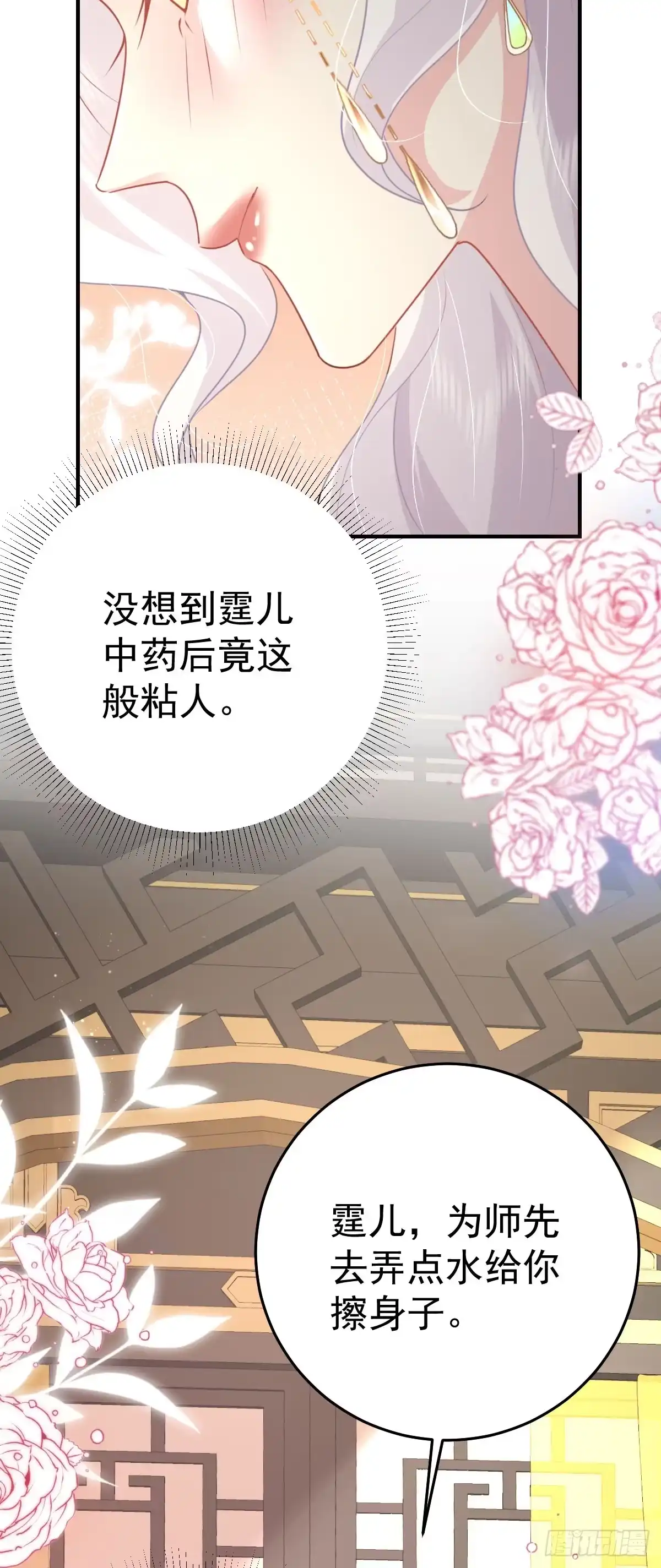 《徒儿！不可将为师据为己有！》第43话 离开你我会痛 第11页