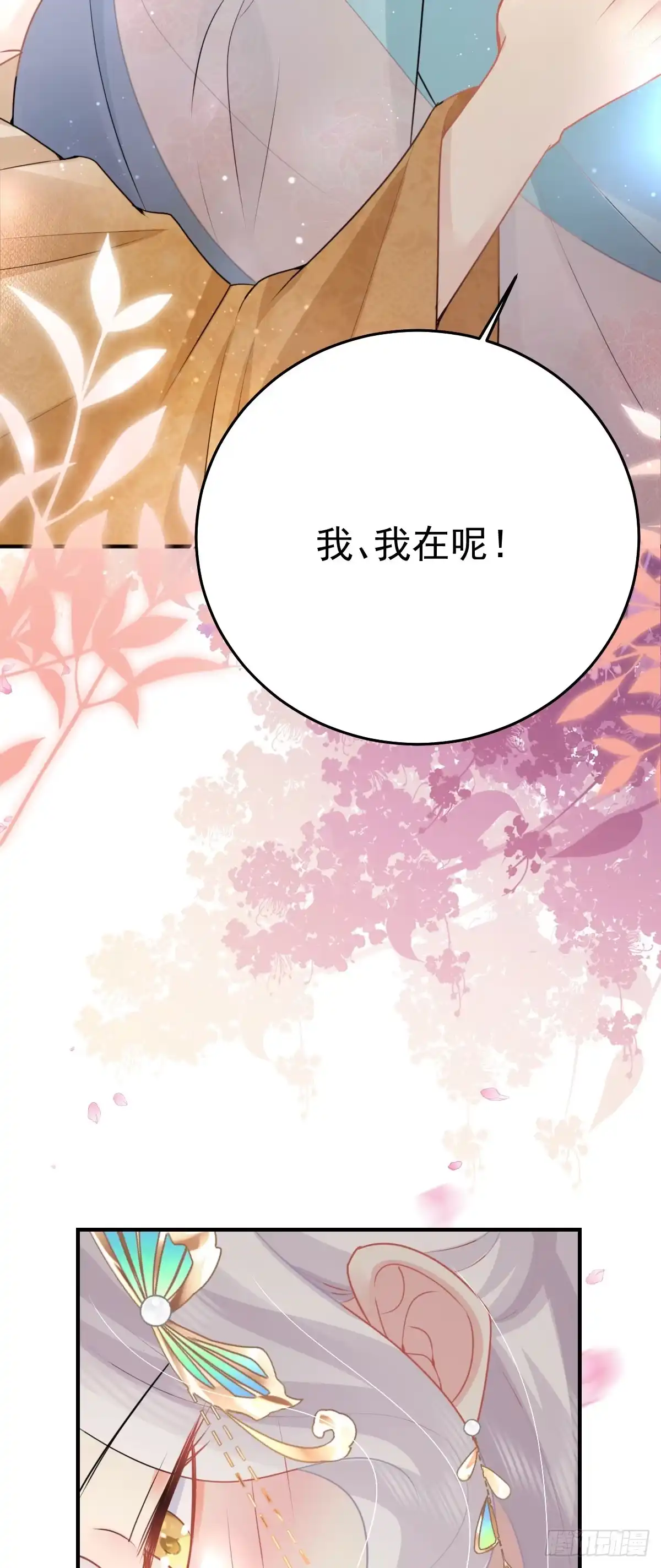《徒儿！不可将为师据为己有！》第43话 离开你我会痛 第10页