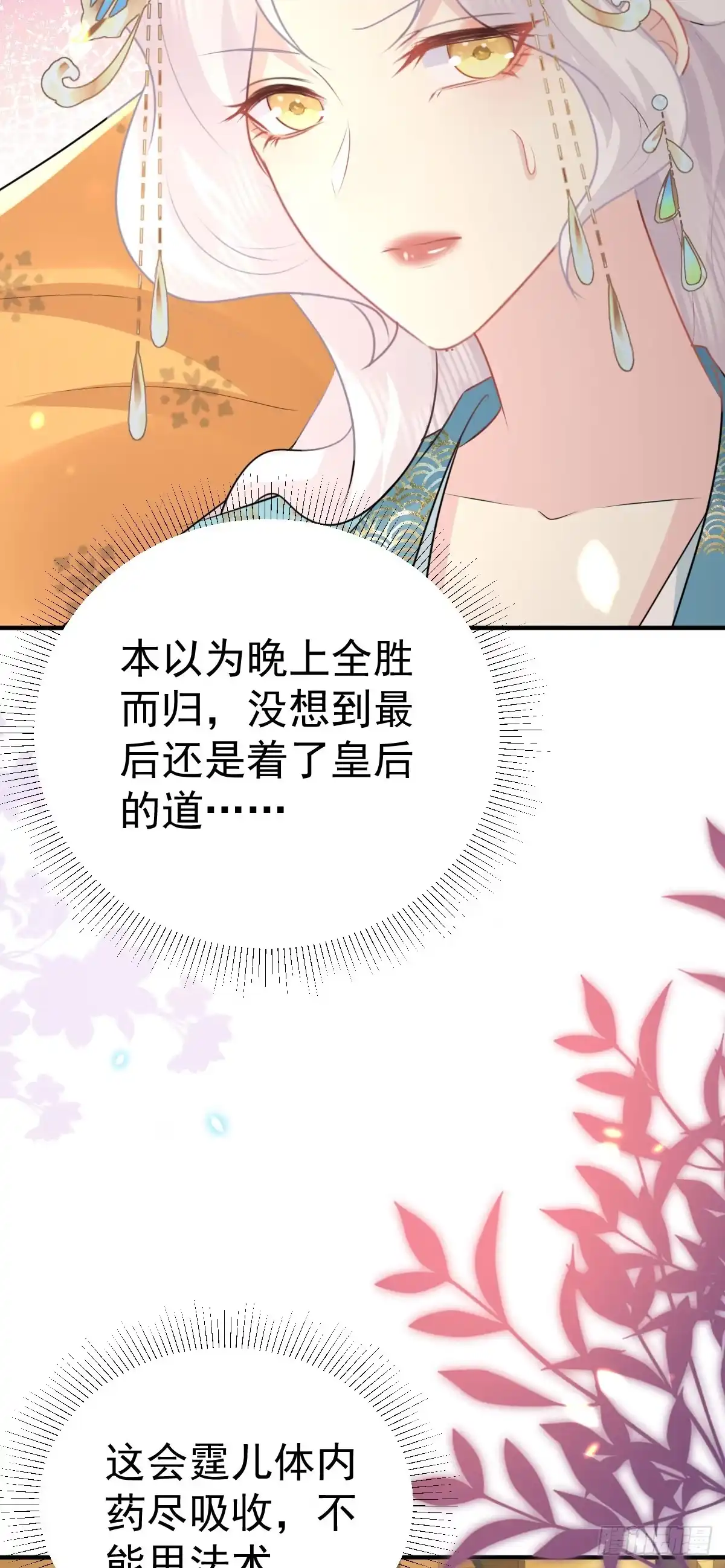 《徒儿！不可将为师据为己有！》第43话 离开你我会痛 第5页