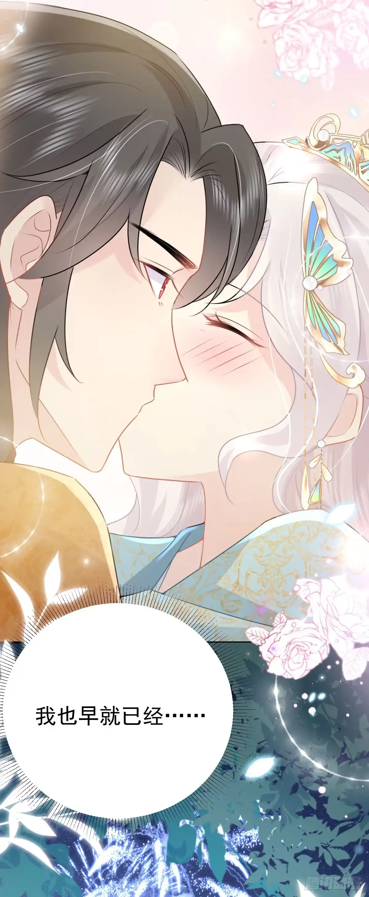 《徒儿！不可将为师据为己有！》第43话 离开你我会痛 第33页