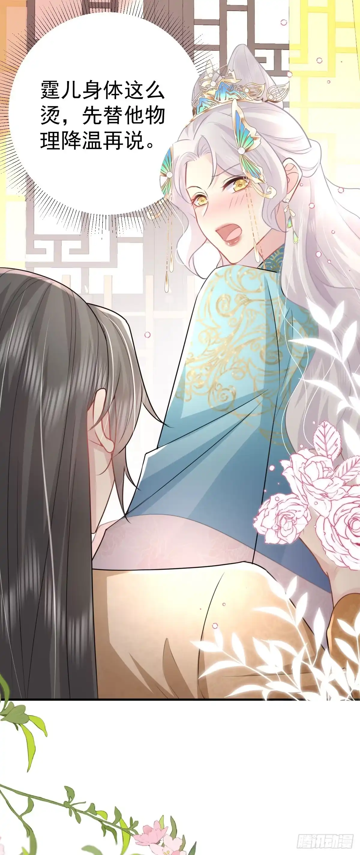 《徒儿！不可将为师据为己有！》第43话 离开你我会痛 第12页