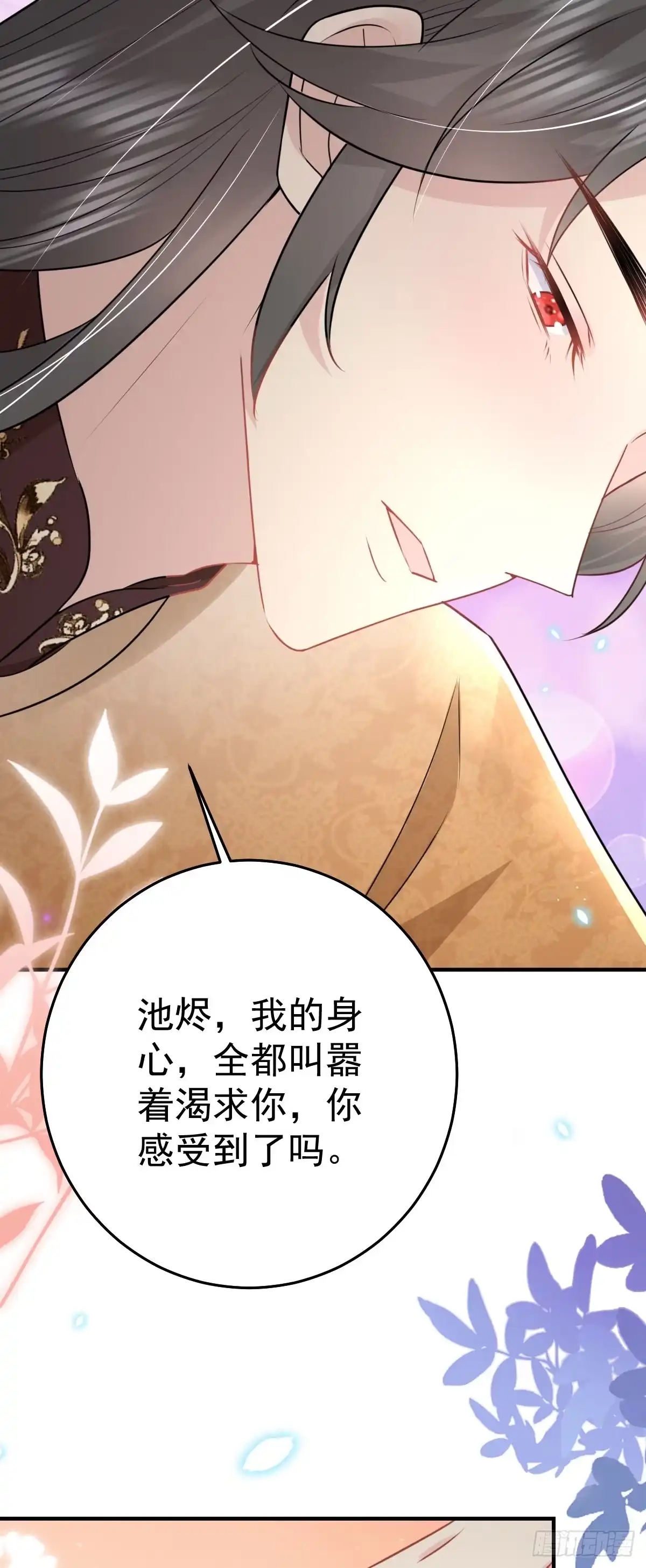 《徒儿！不可将为师据为己有！》第43话 离开你我会痛 第30页