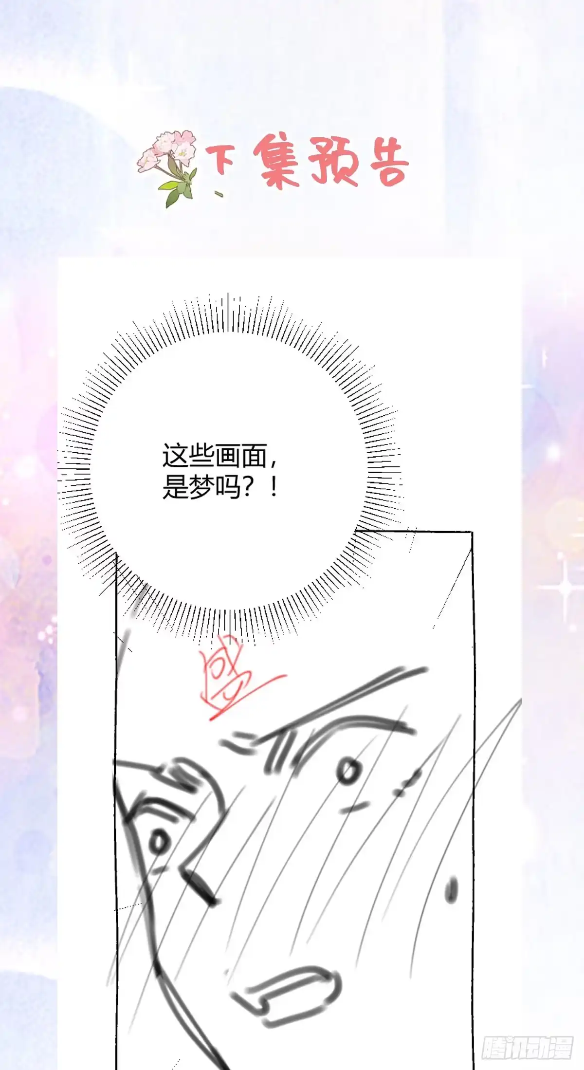 《徒儿！不可将为师据为己有！》第43话 离开你我会痛 第42页