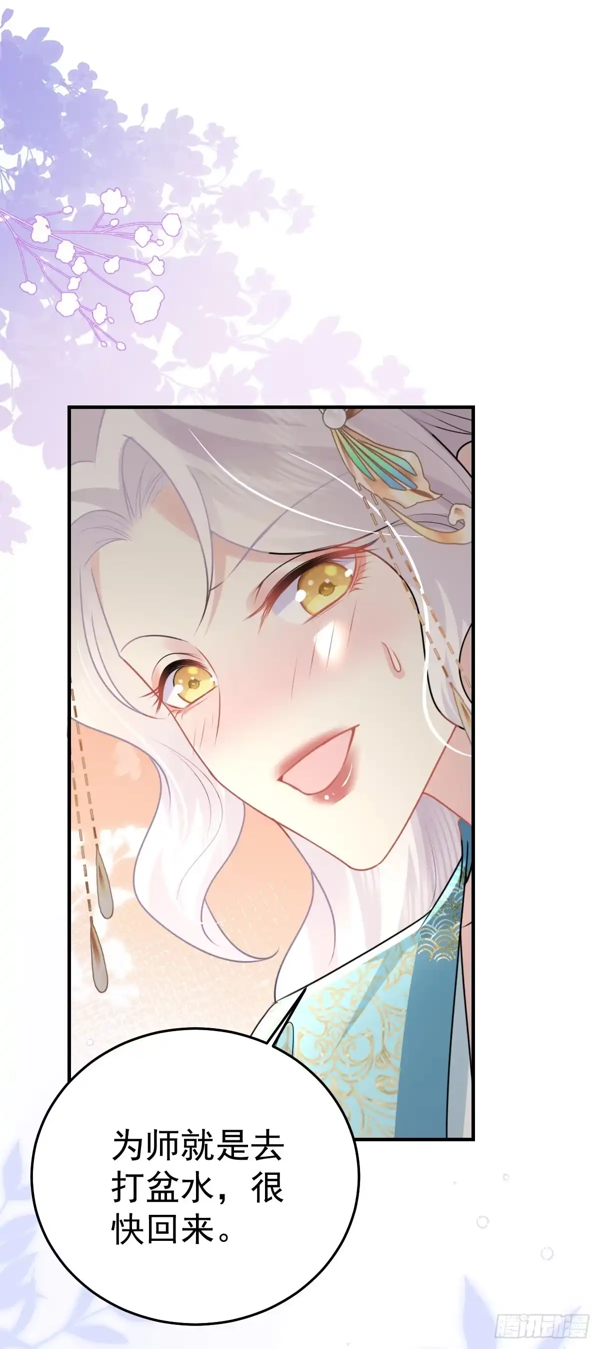《徒儿！不可将为师据为己有！》第43话 离开你我会痛 第15页