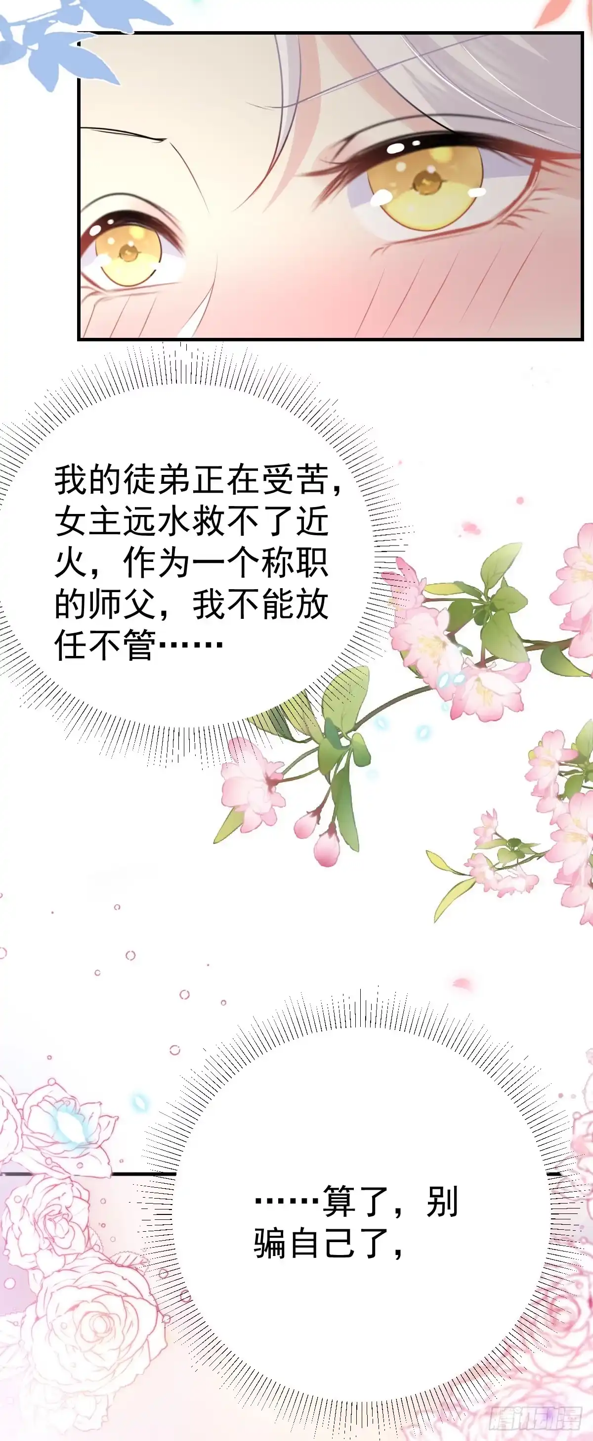 《徒儿！不可将为师据为己有！》第43话 离开你我会痛 第32页