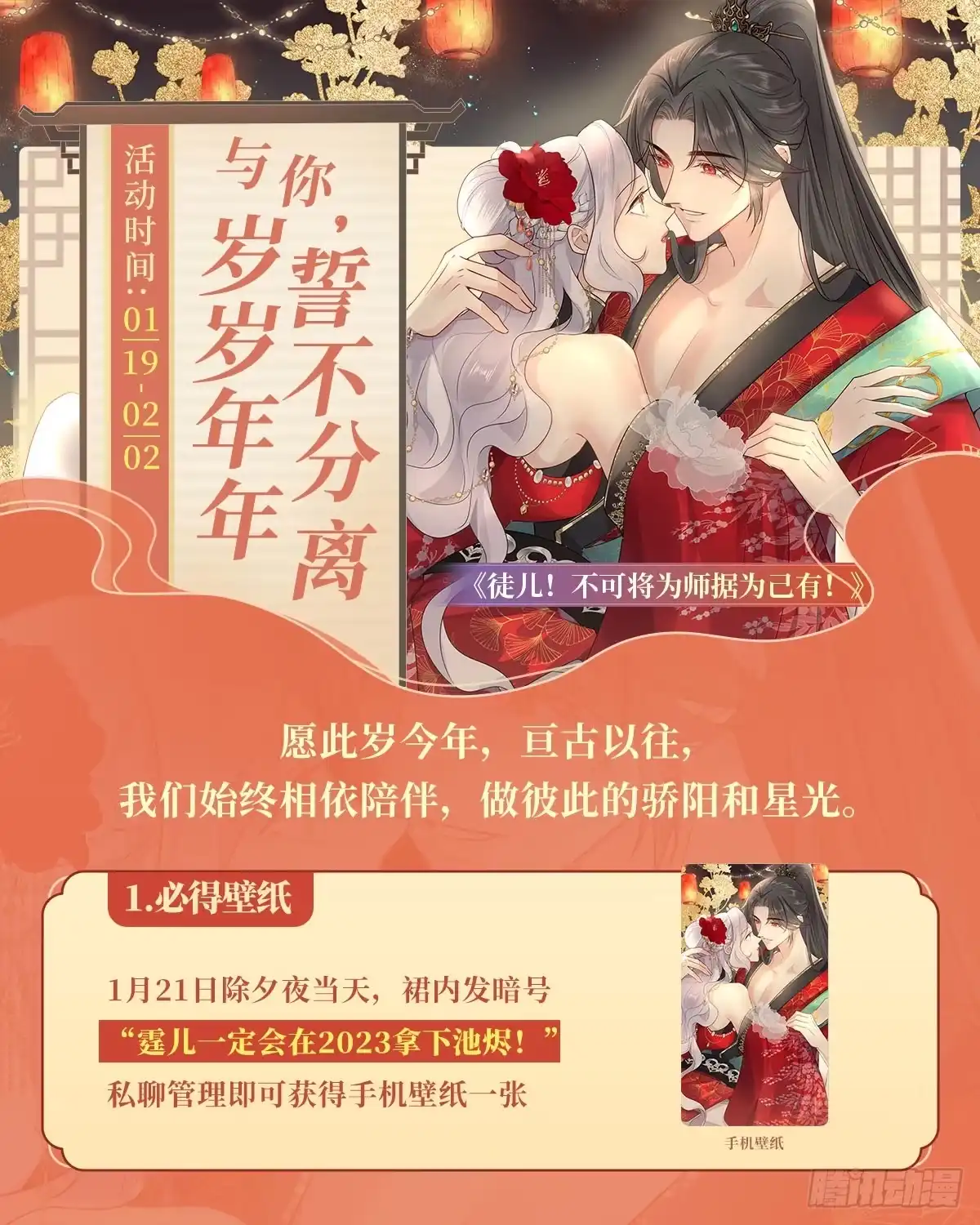 《徒儿！不可将为师据为己有！》春节福利来啦！ 第1页