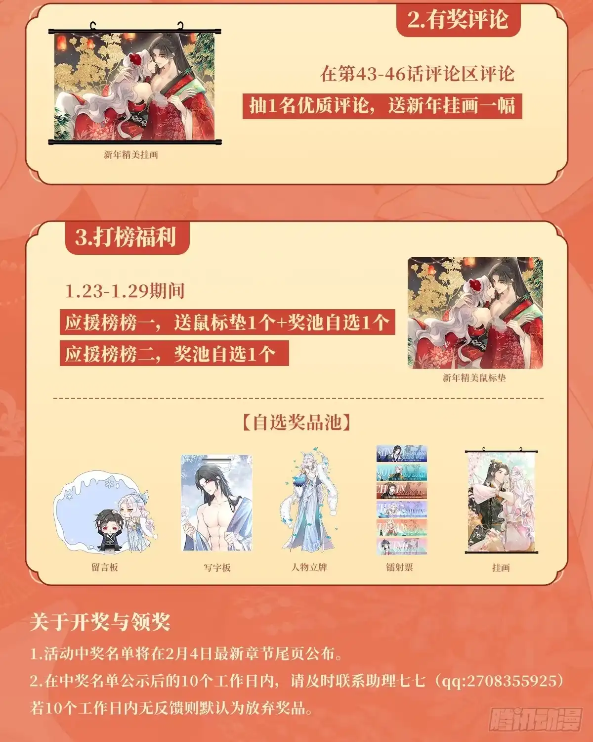 《徒儿！不可将为师据为己有！》春节福利来啦！ 第2页