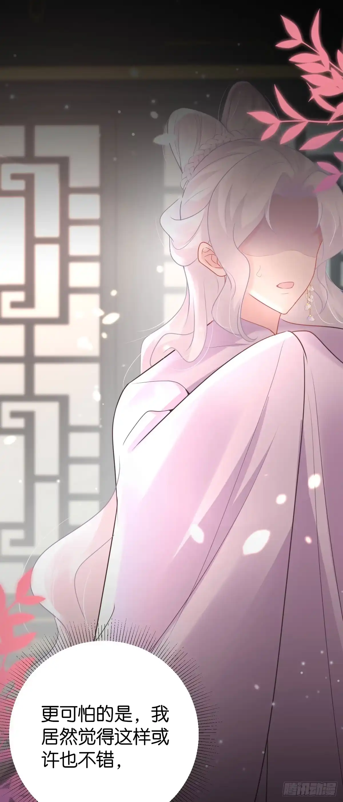《徒儿！不可将为师据为己有！》第44话 如何面对这份感情 第13页