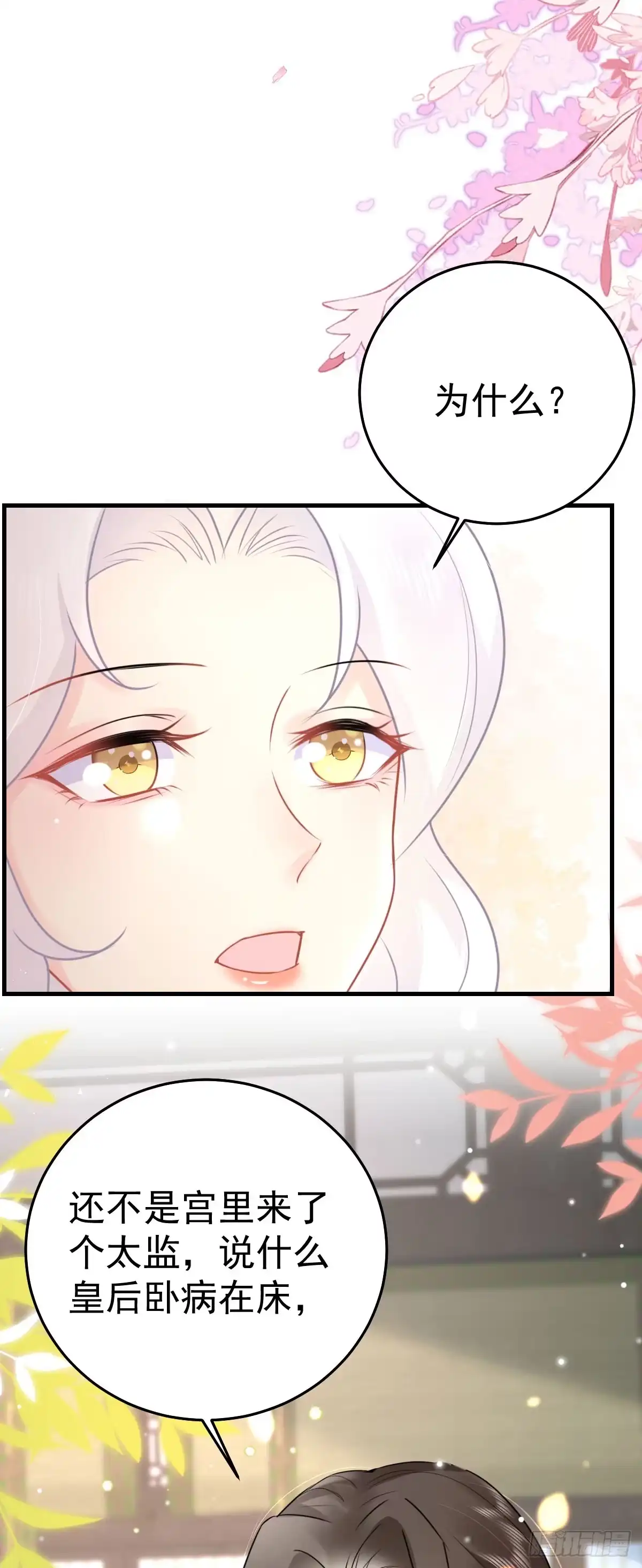 《徒儿！不可将为师据为己有！》第44话 如何面对这份感情 第42页