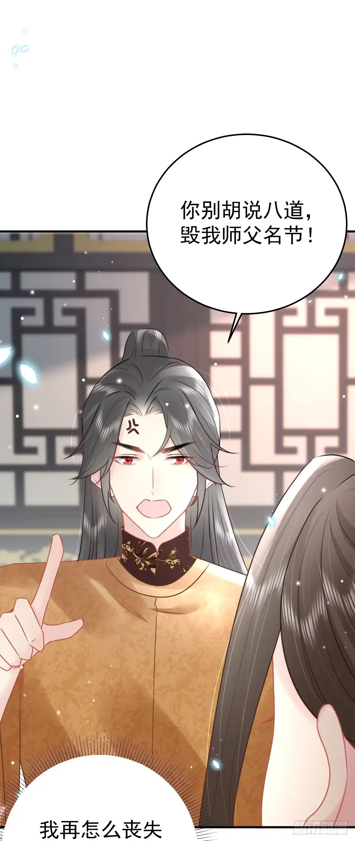 《徒儿！不可将为师据为己有！》第44话 如何面对这份感情 第2页