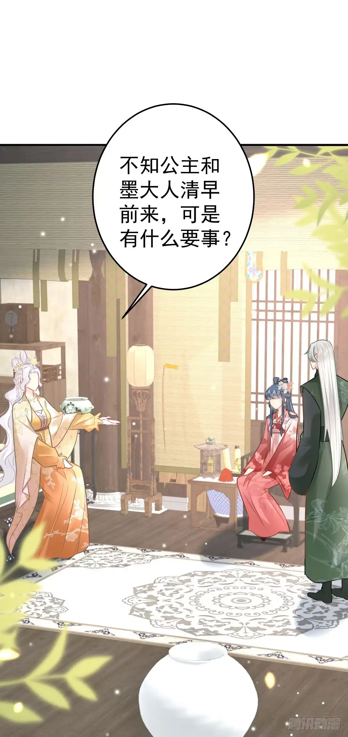《徒儿！不可将为师据为己有！》第44话 如何面对这份感情 第7页