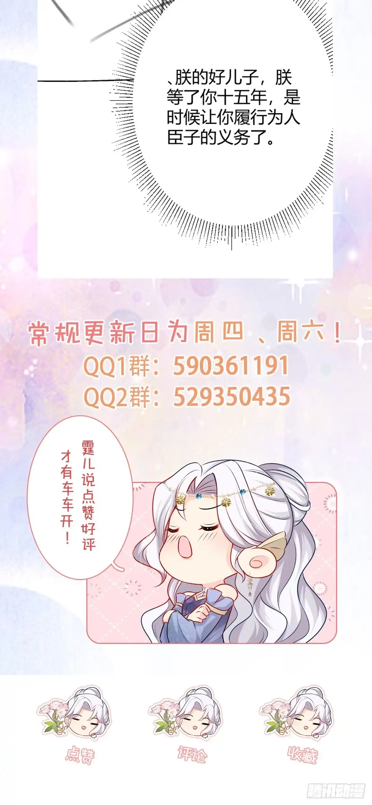 《徒儿！不可将为师据为己有！》第44话 如何面对这份感情 第50页