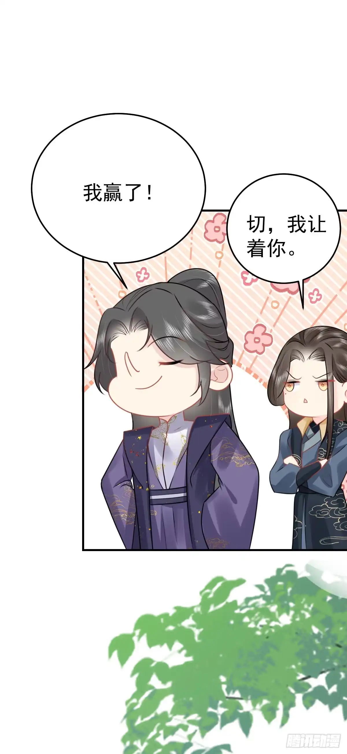 《徒儿！不可将为师据为己有！》第44话 如何面对这份感情 第32页