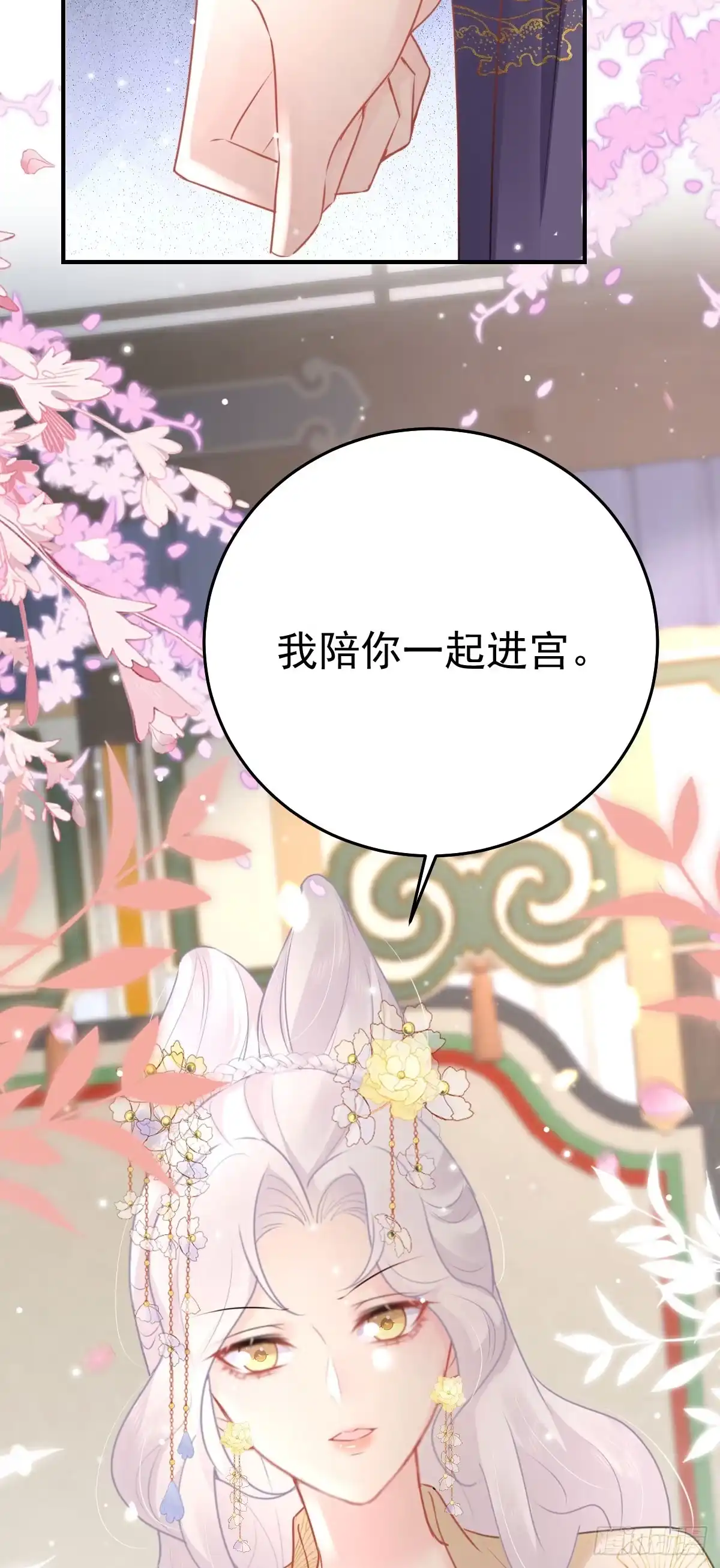 《徒儿！不可将为师据为己有！》第44话 如何面对这份感情 第47页