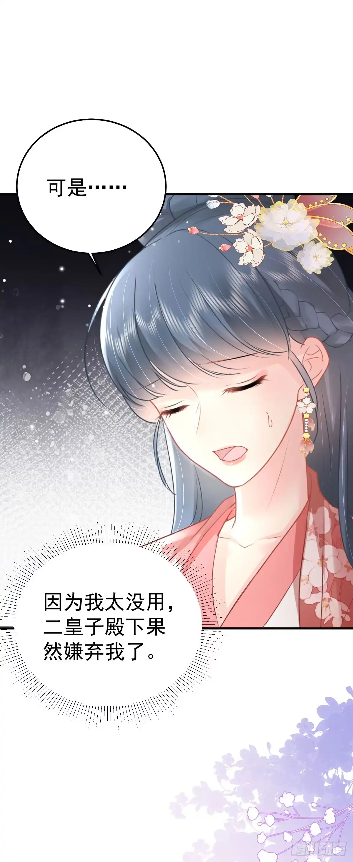 《徒儿！不可将为师据为己有！》第44话 如何面对这份感情 第39页