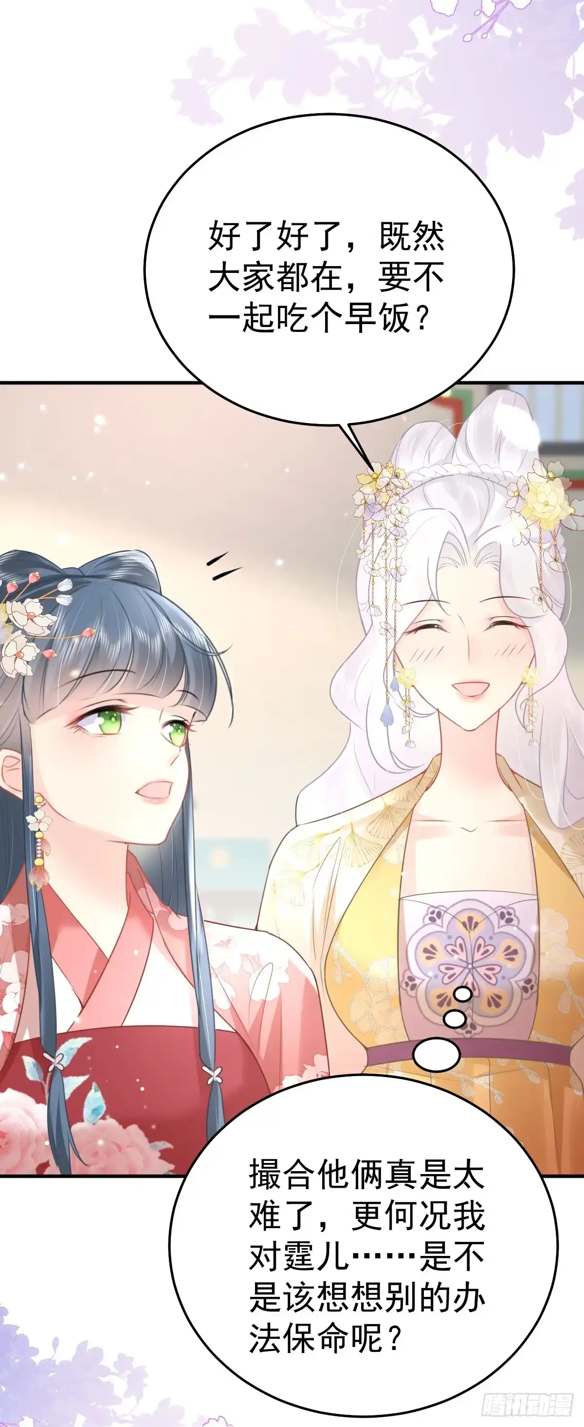 《徒儿！不可将为师据为己有！》第44话 如何面对这份感情 第40页