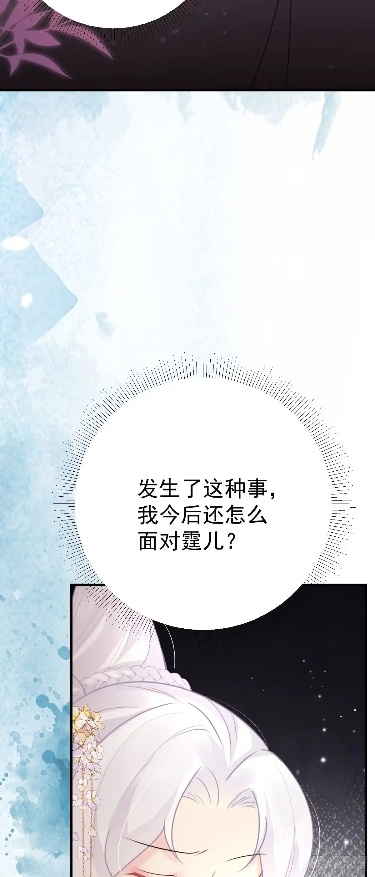 《徒儿！不可将为师据为己有！》第44话 如何面对这份感情 第14页