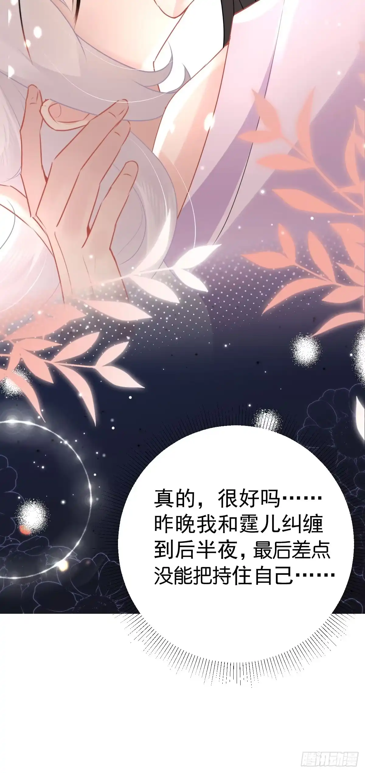 《徒儿！不可将为师据为己有！》第44话 如何面对这份感情 第12页